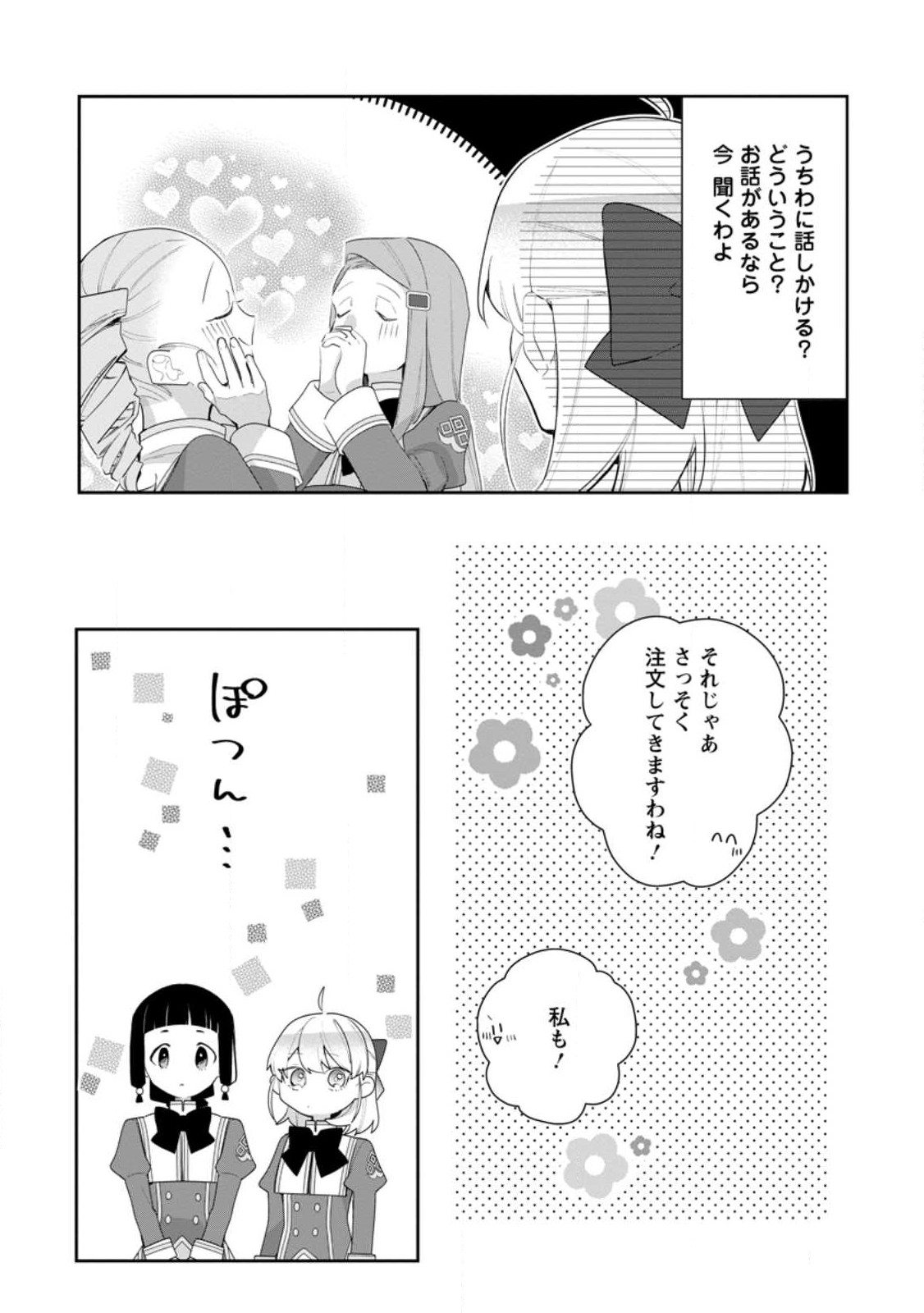 AKUMU KARA MEZAMETA GOUMAN REIJOU WA YARINAOSHI WO MOSAKUCHUU - raw - Chapter 25 - https://jpdd.ccdd.to/JPDD/akumukaramezametagoumanreijouwayarinaoshiwomosakuchuu/235946/rujuihhamzi.jpg