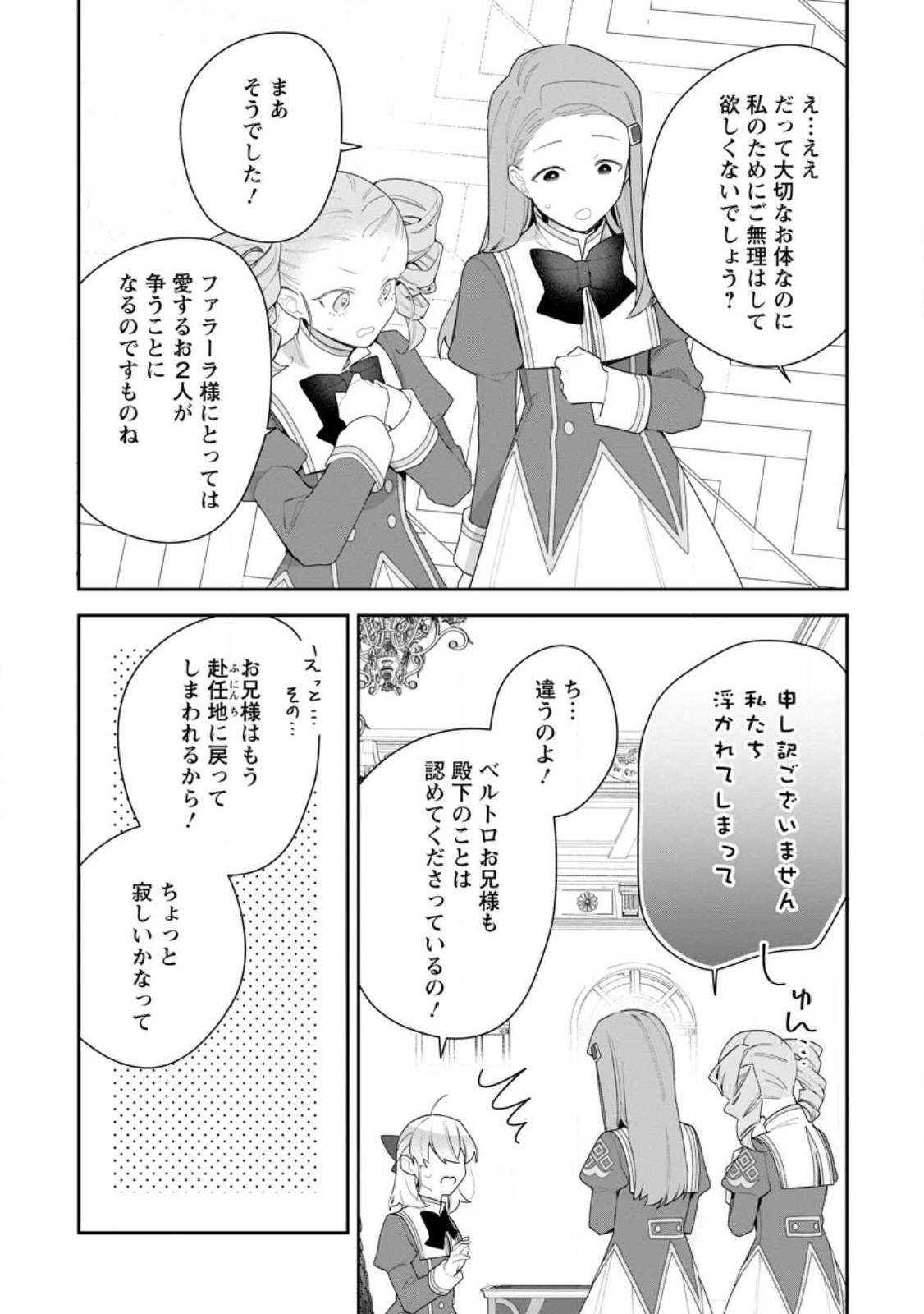 AKUMU KARA MEZAMETA GOUMAN REIJOU WA YARINAOSHI WO MOSAKUCHUU - raw - Chapter 25 - https://jpdd.ccdd.to/JPDD/akumukaramezametagoumanreijouwayarinaoshiwomosakuchuu/235946/vufmwzjamar.jpg