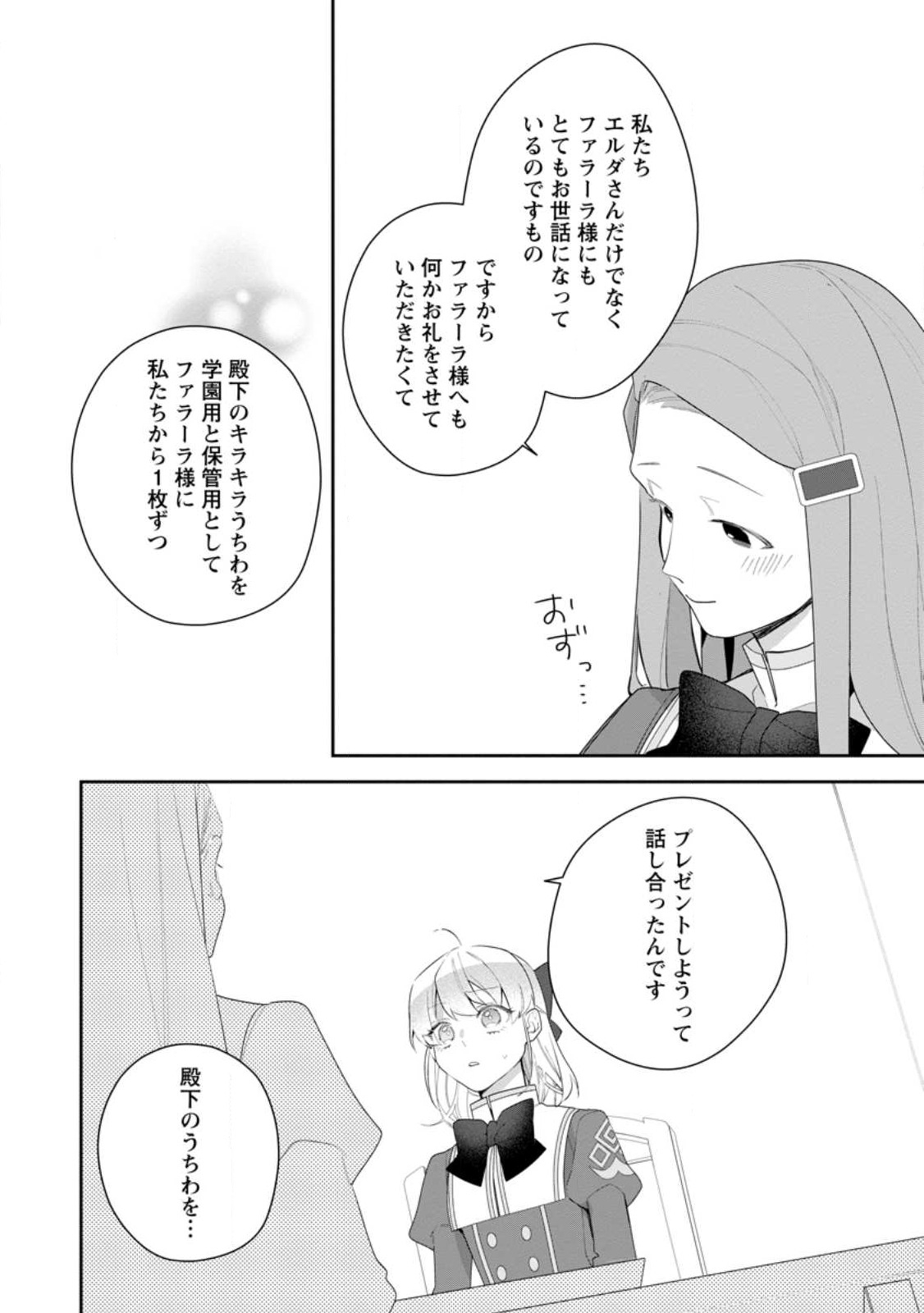 AKUMU KARA MEZAMETA GOUMAN REIJOU WA YARINAOSHI WO MOSAKUCHUU - raw - Chapter 25 - https://jpdd.ccdd.to/JPDD/akumukaramezametagoumanreijouwayarinaoshiwomosakuchuu/235946/xskso5riilx.jpg