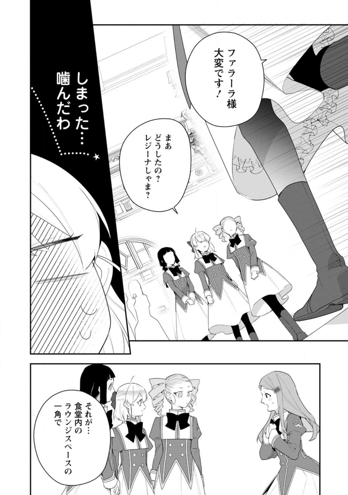 AKUMU KARA MEZAMETA GOUMAN REIJOU WA YARINAOSHI WO MOSAKUCHUU - raw - Chapter 25 - https://jpdd.ccdd.to/JPDD/akumukaramezametagoumanreijouwayarinaoshiwomosakuchuu/235946/yaqhah4f4yj.jpg