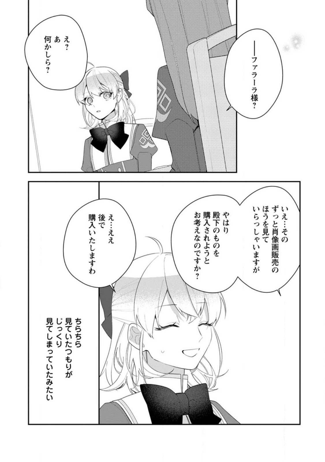 AKUMU KARA MEZAMETA GOUMAN REIJOU WA YARINAOSHI WO MOSAKUCHUU - raw - Chapter 25 - https://jpdd.ccdd.to/JPDD/akumukaramezametagoumanreijouwayarinaoshiwomosakuchuu/235946/yruswr5nze5.jpg