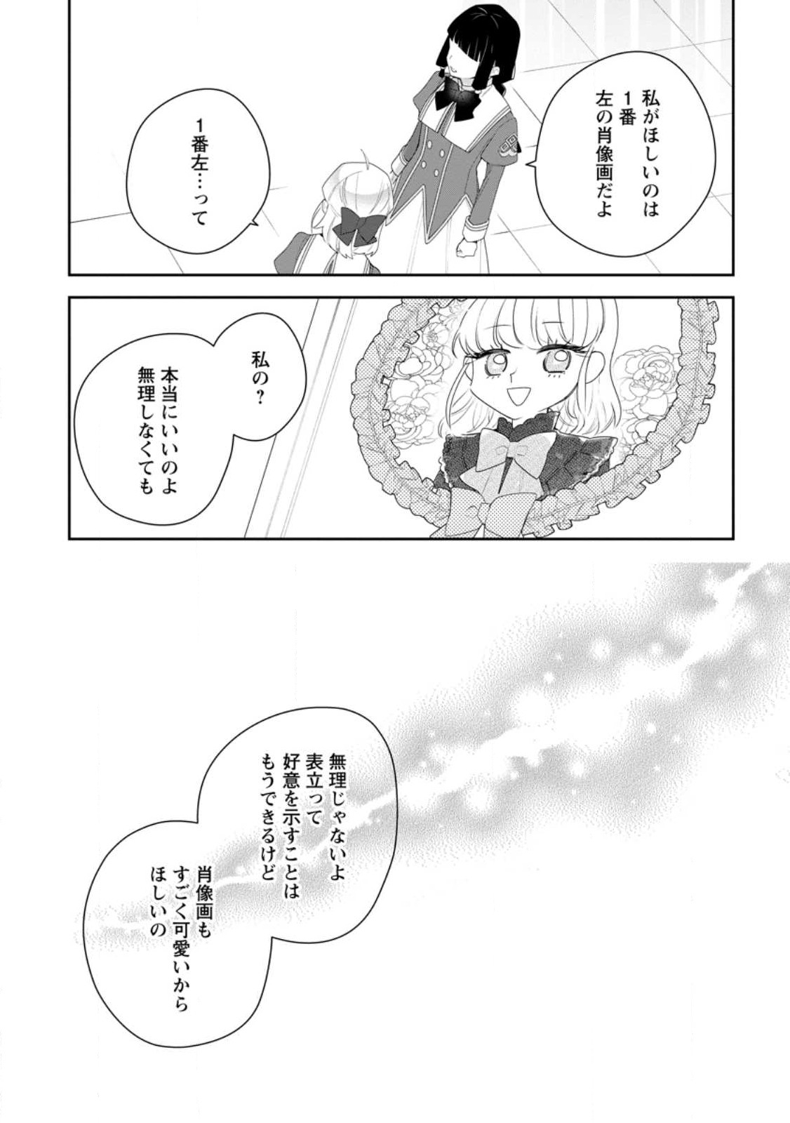 AKUMU KARA MEZAMETA GOUMAN REIJOU WA YARINAOSHI WO MOSAKUCHUU - raw - Chapter 25 - https://jpdd.ccdd.to/JPDD/akumukaramezametagoumanreijouwayarinaoshiwomosakuchuu/235946/yy015p0zxne.jpg