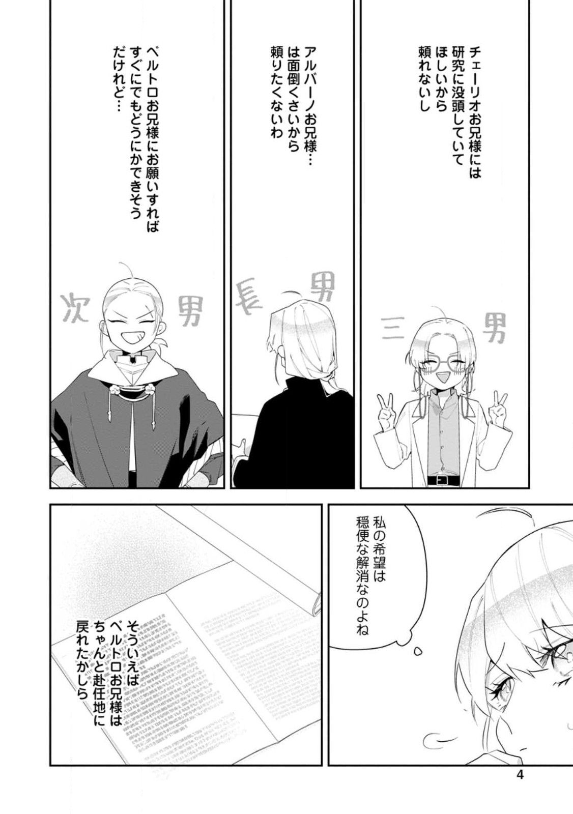 AKUMU KARA MEZAMETA GOUMAN REIJOU WA YARINAOSHI WO MOSAKUCHUU - raw - Chapter 26.1 - https://jpdd.ccdd.to/JPDD/akumukaramezametagoumanreijouwayarinaoshiwomosakuchuu/240835/2we04d4sazl.jpg