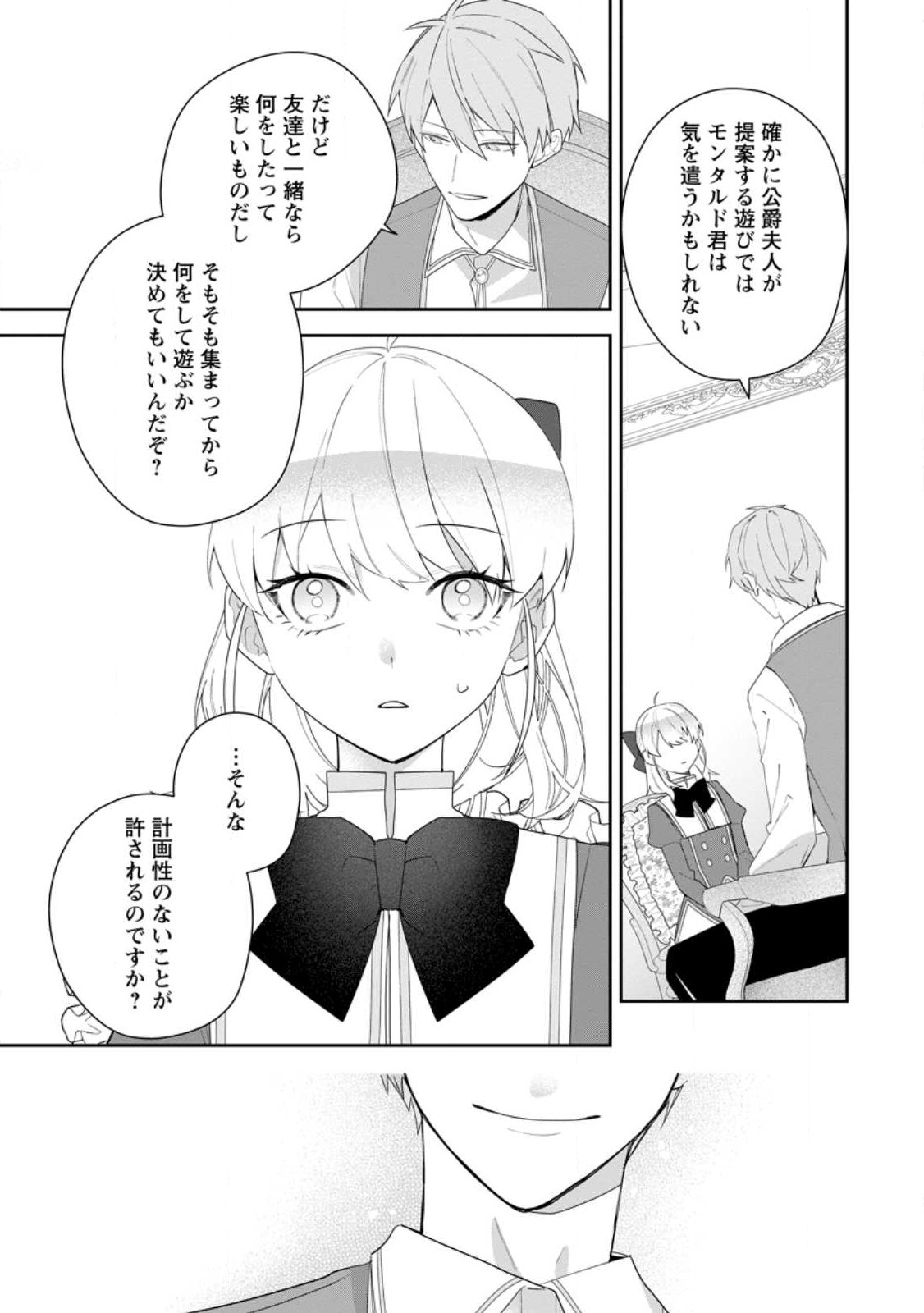 AKUMU KARA MEZAMETA GOUMAN REIJOU WA YARINAOSHI WO MOSAKUCHUU - raw - Chapter 26.1 - https://jpdd.ccdd.to/JPDD/akumukaramezametagoumanreijouwayarinaoshiwomosakuchuu/240835/41zpcczgdpe.jpg
