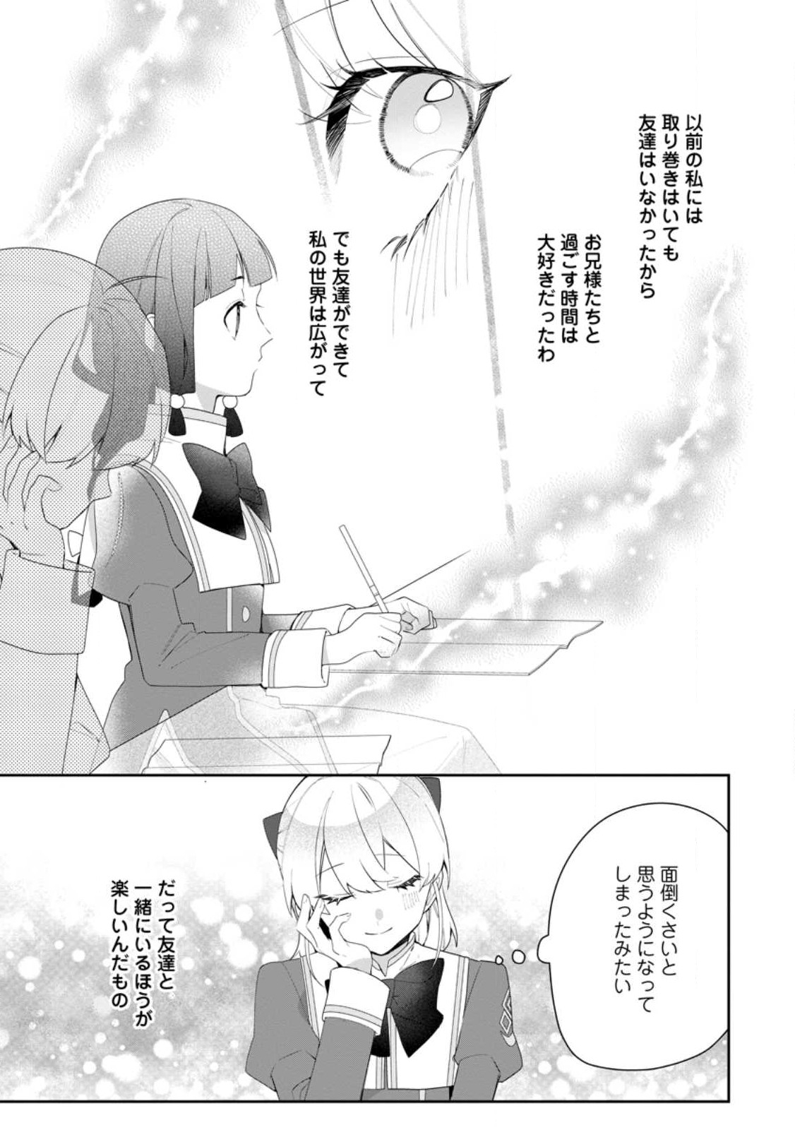 AKUMU KARA MEZAMETA GOUMAN REIJOU WA YARINAOSHI WO MOSAKUCHUU - raw - Chapter 26.1 - https://jpdd.ccdd.to/JPDD/akumukaramezametagoumanreijouwayarinaoshiwomosakuchuu/240835/5crcqrayzwt.jpg