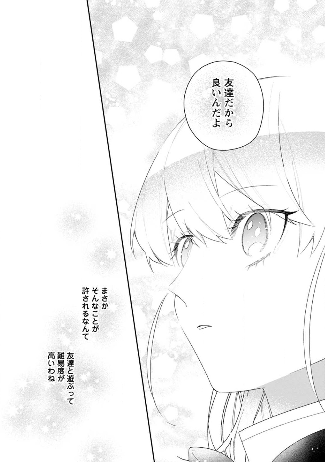 AKUMU KARA MEZAMETA GOUMAN REIJOU WA YARINAOSHI WO MOSAKUCHUU - raw - Chapter 26.1 - https://jpdd.ccdd.to/JPDD/akumukaramezametagoumanreijouwayarinaoshiwomosakuchuu/240835/fi4cypkp3et.jpg