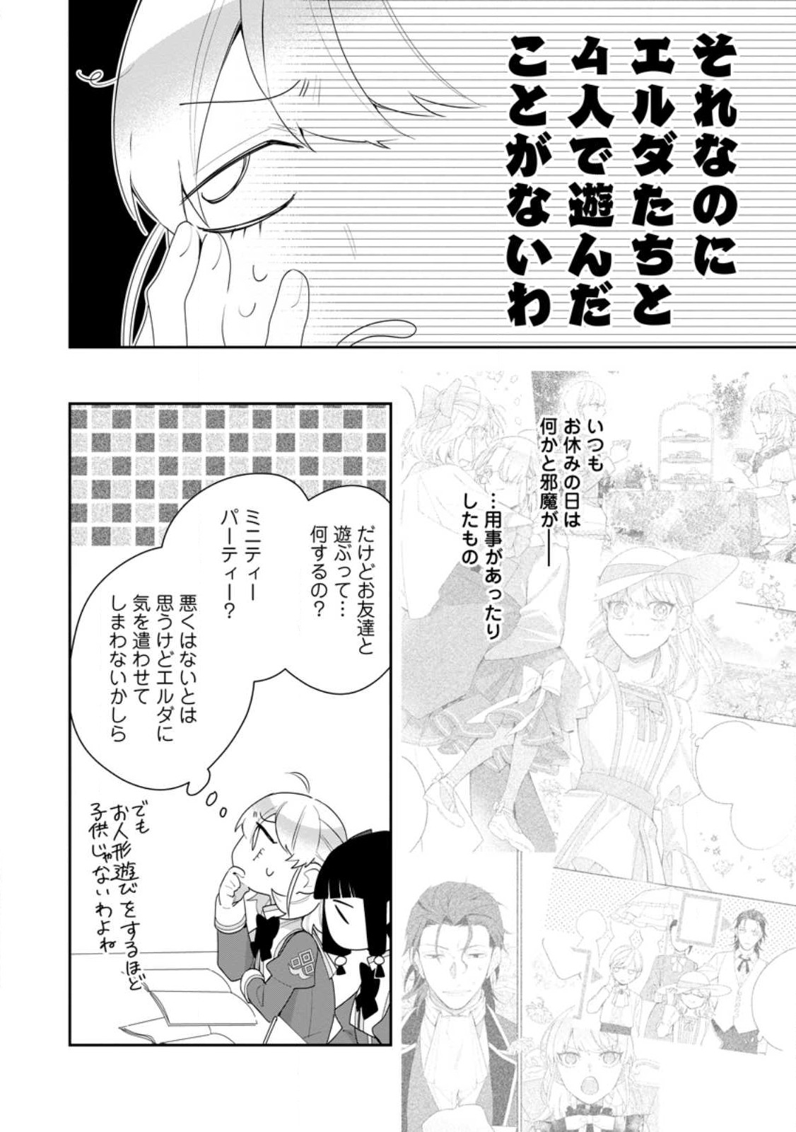 AKUMU KARA MEZAMETA GOUMAN REIJOU WA YARINAOSHI WO MOSAKUCHUU - raw - Chapter 26.1 - https://jpdd.ccdd.to/JPDD/akumukaramezametagoumanreijouwayarinaoshiwomosakuchuu/240835/mr2e4cpyw13.jpg