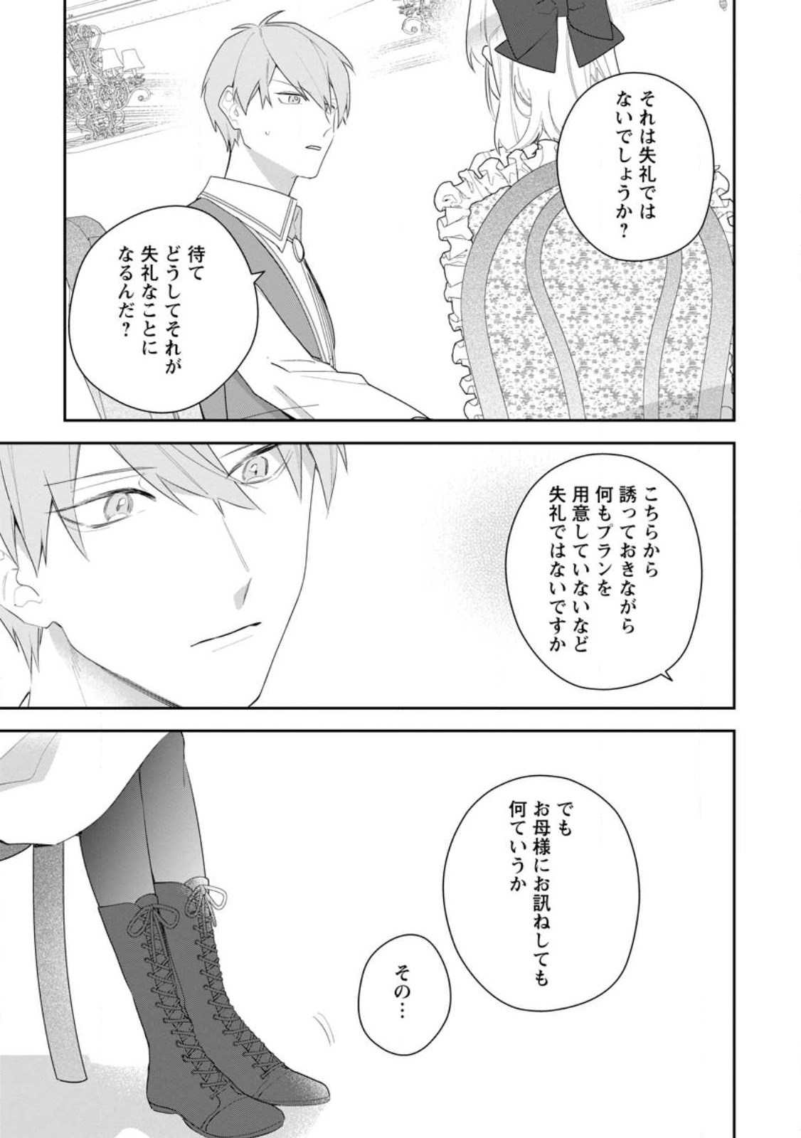 AKUMU KARA MEZAMETA GOUMAN REIJOU WA YARINAOSHI WO MOSAKUCHUU - raw - Chapter 26.1 - https://jpdd.ccdd.to/JPDD/akumukaramezametagoumanreijouwayarinaoshiwomosakuchuu/240835/msyasbb2o13.jpg