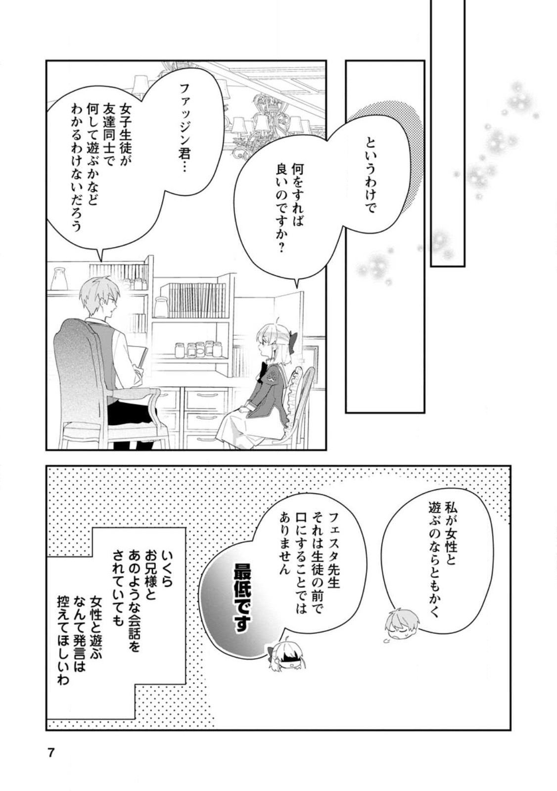 AKUMU KARA MEZAMETA GOUMAN REIJOU WA YARINAOSHI WO MOSAKUCHUU - raw - Chapter 26.1 - https://jpdd.ccdd.to/JPDD/akumukaramezametagoumanreijouwayarinaoshiwomosakuchuu/240835/srmjtg5iyst.jpg