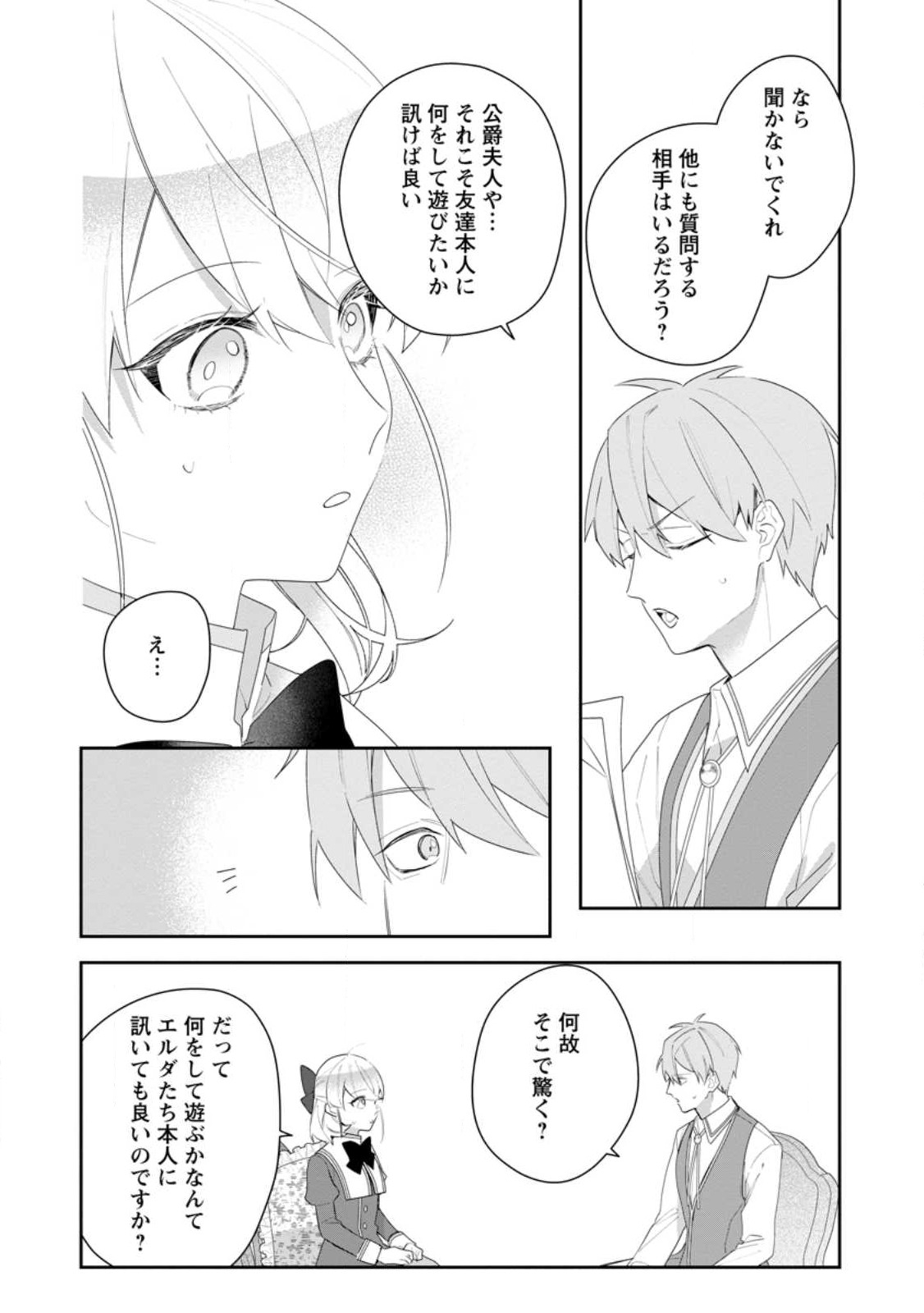 AKUMU KARA MEZAMETA GOUMAN REIJOU WA YARINAOSHI WO MOSAKUCHUU - raw - Chapter 26.1 - https://jpdd.ccdd.to/JPDD/akumukaramezametagoumanreijouwayarinaoshiwomosakuchuu/240835/ufx2ml23jut.jpg