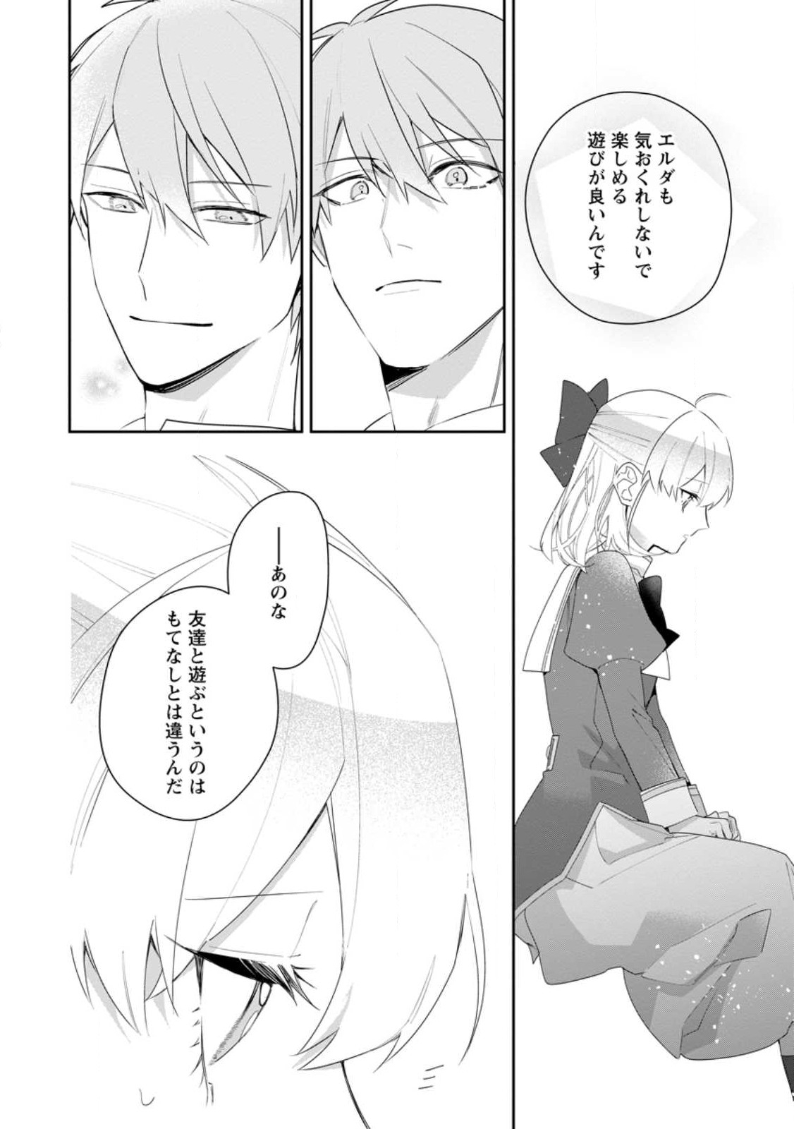 AKUMU KARA MEZAMETA GOUMAN REIJOU WA YARINAOSHI WO MOSAKUCHUU - raw - Chapter 26.1 - https://jpdd.ccdd.to/JPDD/akumukaramezametagoumanreijouwayarinaoshiwomosakuchuu/240835/visosa3xk32.jpg