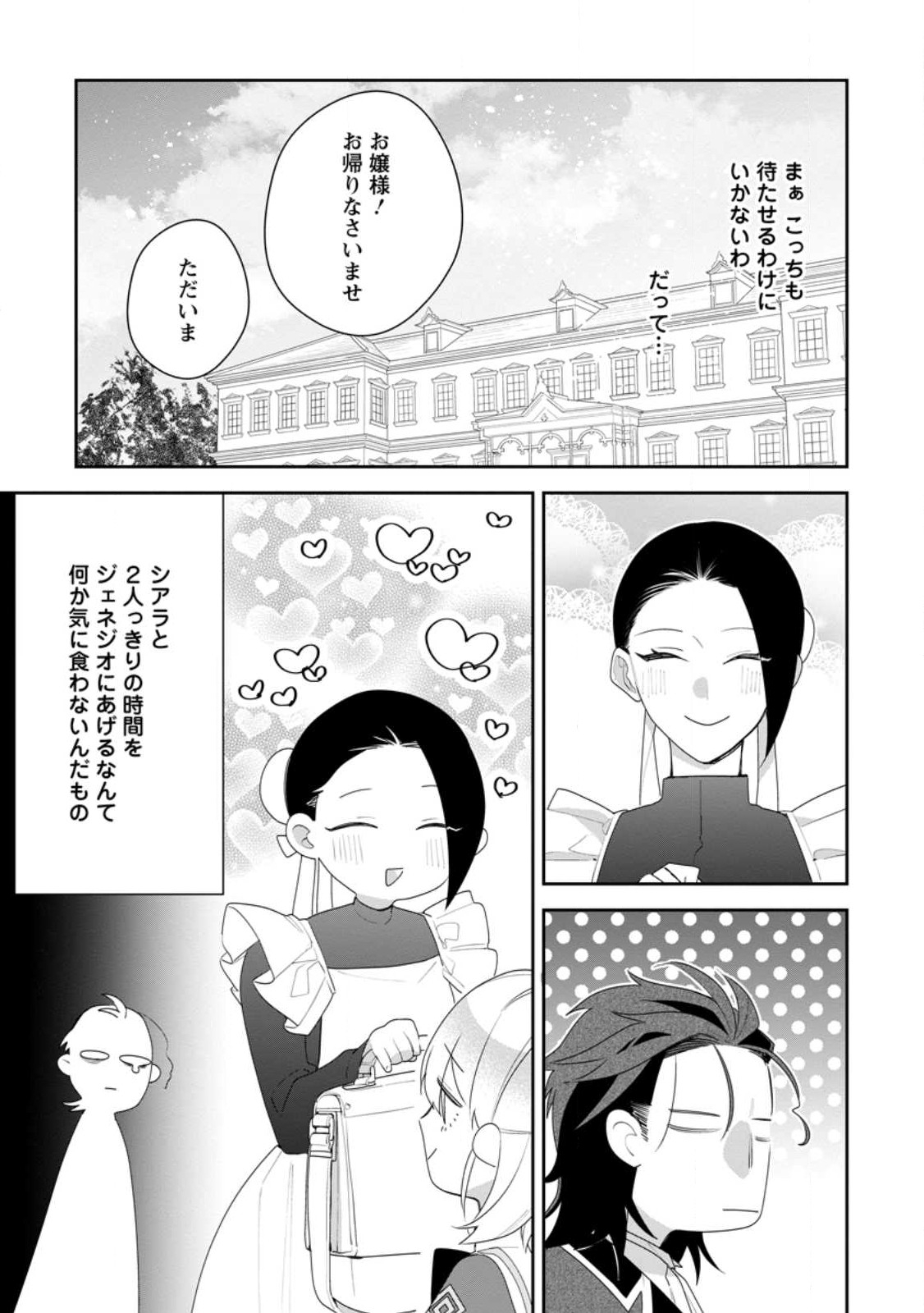 AKUMU KARA MEZAMETA GOUMAN REIJOU WA YARINAOSHI WO MOSAKUCHUU - raw - Chapter 26.2 - https://jpdd.ccdd.to/JPDD/akumukaramezametagoumanreijouwayarinaoshiwomosakuchuu/243451/agpkt5k3quy.jpg