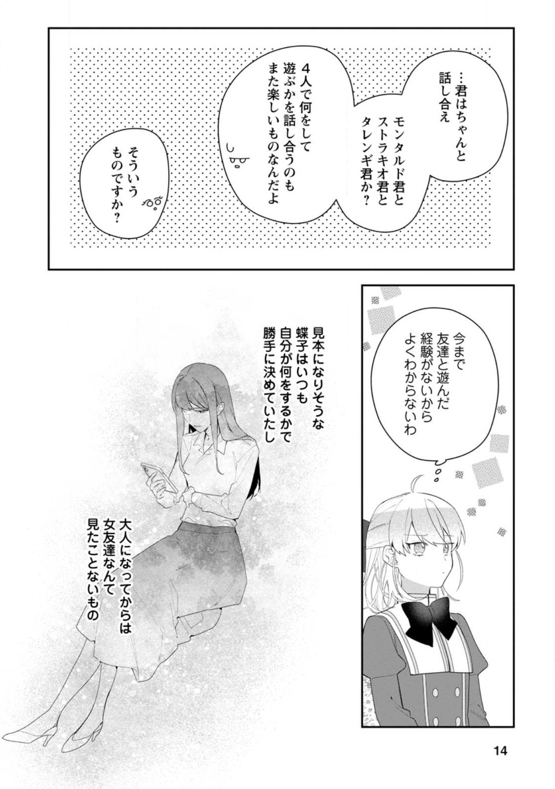 AKUMU KARA MEZAMETA GOUMAN REIJOU WA YARINAOSHI WO MOSAKUCHUU - raw - Chapter 26.2 - https://jpdd.ccdd.to/JPDD/akumukaramezametagoumanreijouwayarinaoshiwomosakuchuu/243451/eketeps1ckq.jpg