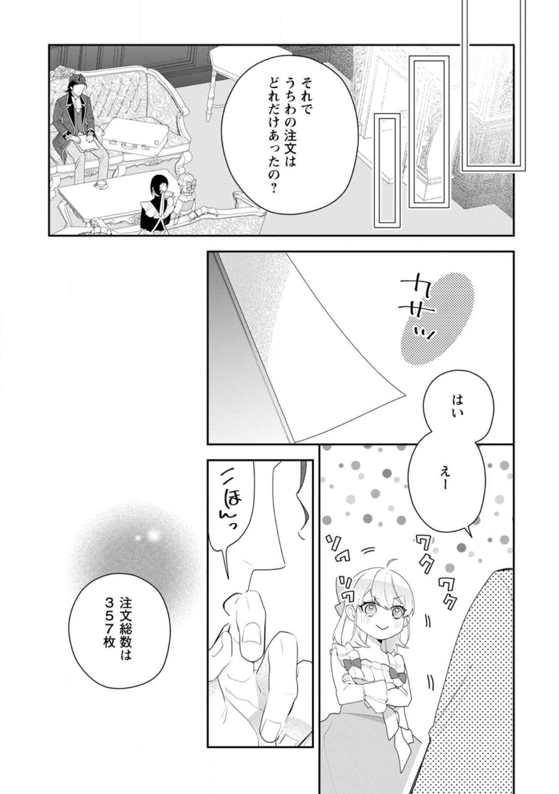 AKUMU KARA MEZAMETA GOUMAN REIJOU WA YARINAOSHI WO MOSAKUCHUU - raw - Chapter 26.2 - https://jpdd.ccdd.to/JPDD/akumukaramezametagoumanreijouwayarinaoshiwomosakuchuu/243451/hqlf2afrixq.jpg