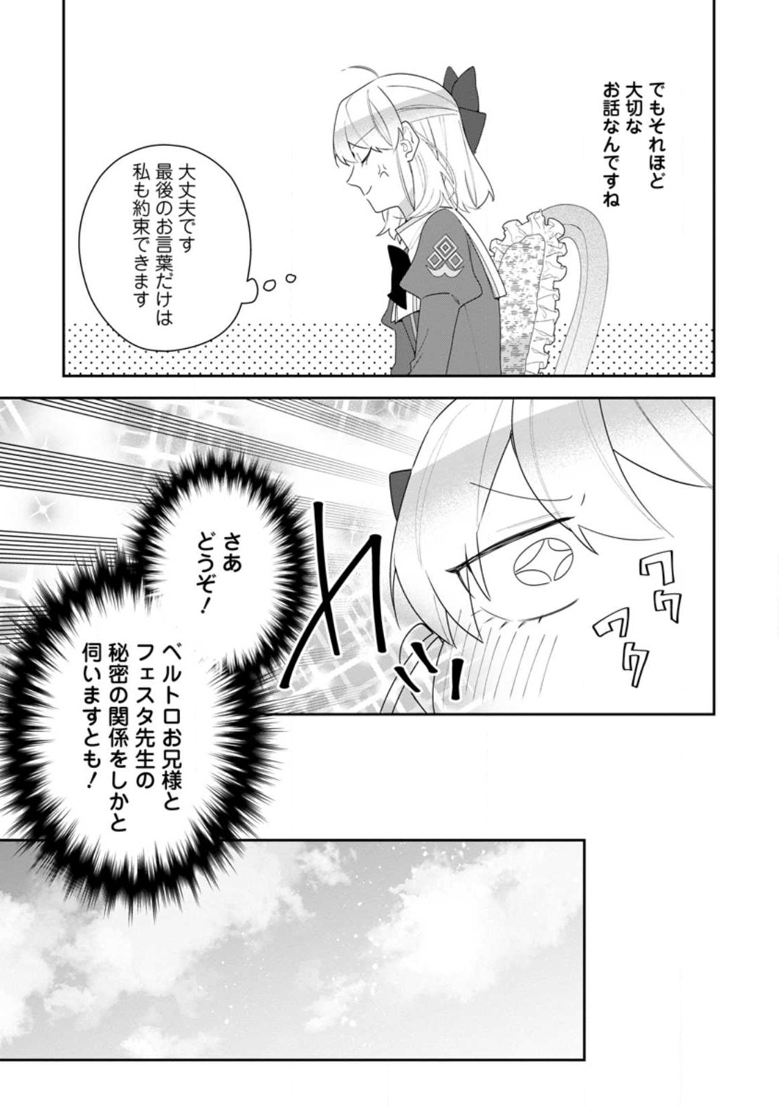 AKUMU KARA MEZAMETA GOUMAN REIJOU WA YARINAOSHI WO MOSAKUCHUU - raw - Chapter 26.2 - https://jpdd.ccdd.to/JPDD/akumukaramezametagoumanreijouwayarinaoshiwomosakuchuu/243451/k0t2cvs5mrb.jpg