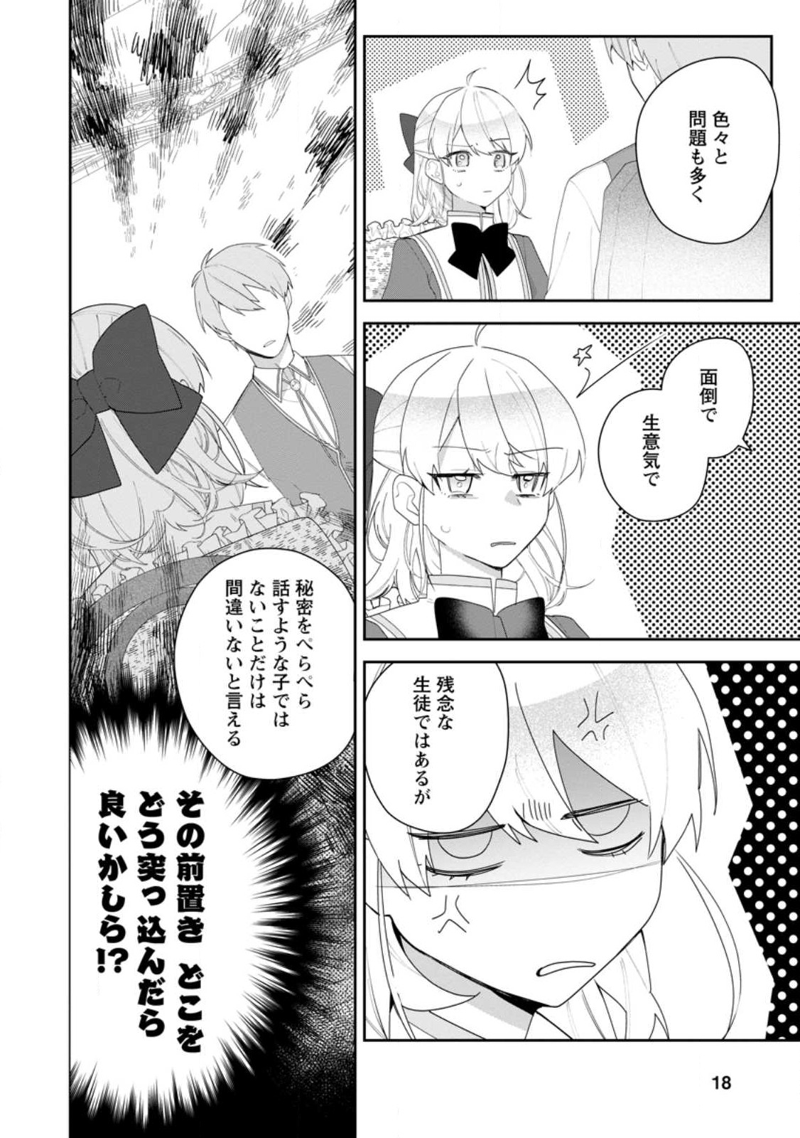 AKUMU KARA MEZAMETA GOUMAN REIJOU WA YARINAOSHI WO MOSAKUCHUU - raw - Chapter 26.2 - https://jpdd.ccdd.to/JPDD/akumukaramezametagoumanreijouwayarinaoshiwomosakuchuu/243451/kbus5vns5hs.jpg