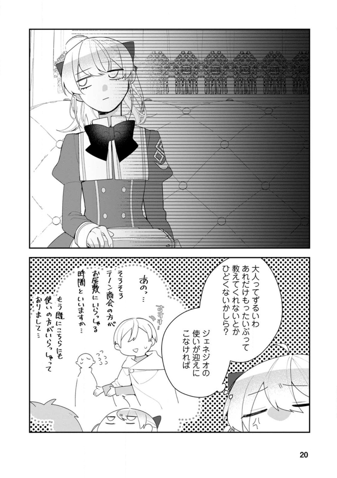 AKUMU KARA MEZAMETA GOUMAN REIJOU WA YARINAOSHI WO MOSAKUCHUU - raw - Chapter 26.2 - https://jpdd.ccdd.to/JPDD/akumukaramezametagoumanreijouwayarinaoshiwomosakuchuu/243451/kx0luv4oyju.jpg