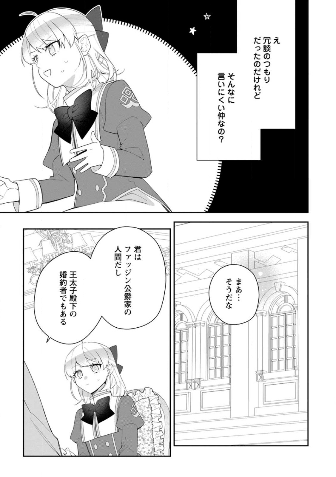 AKUMU KARA MEZAMETA GOUMAN REIJOU WA YARINAOSHI WO MOSAKUCHUU - raw - Chapter 26.2 - https://jpdd.ccdd.to/JPDD/akumukaramezametagoumanreijouwayarinaoshiwomosakuchuu/243451/mudv5qhiby1.jpg