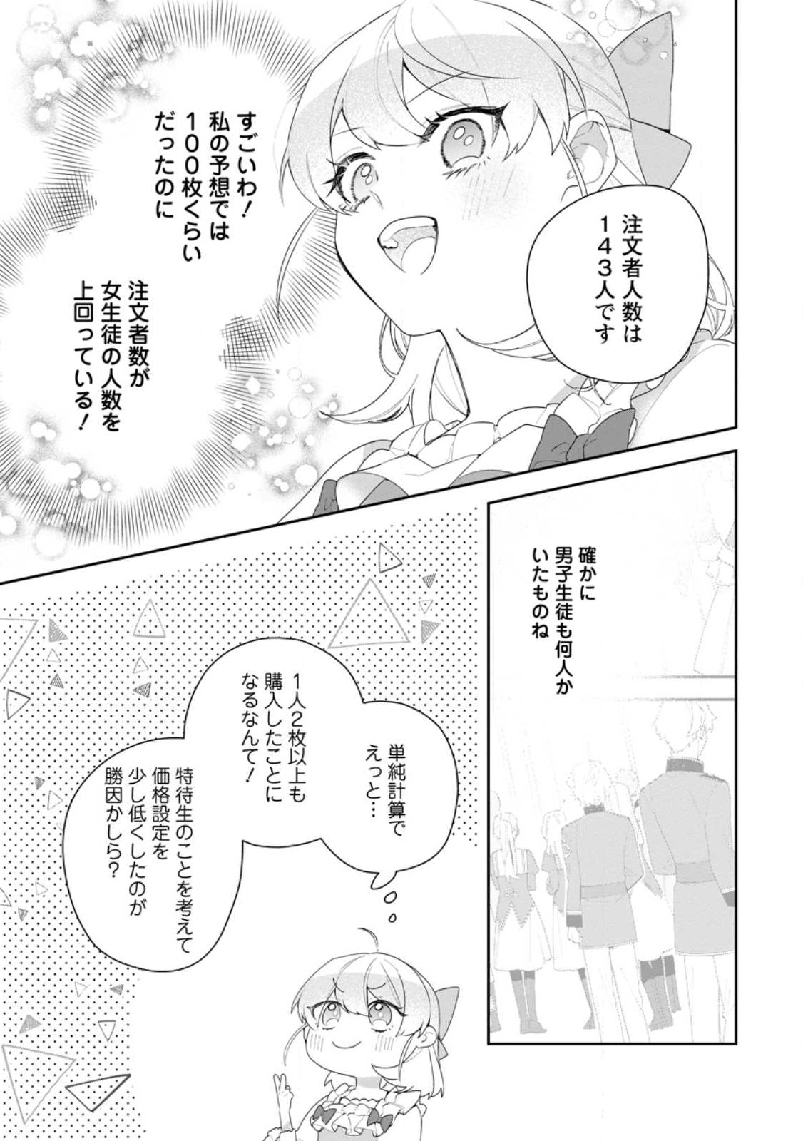 AKUMU KARA MEZAMETA GOUMAN REIJOU WA YARINAOSHI WO MOSAKUCHUU - raw - Chapter 26.2 - https://jpdd.ccdd.to/JPDD/akumukaramezametagoumanreijouwayarinaoshiwomosakuchuu/243451/phkf3eop0o1.jpg