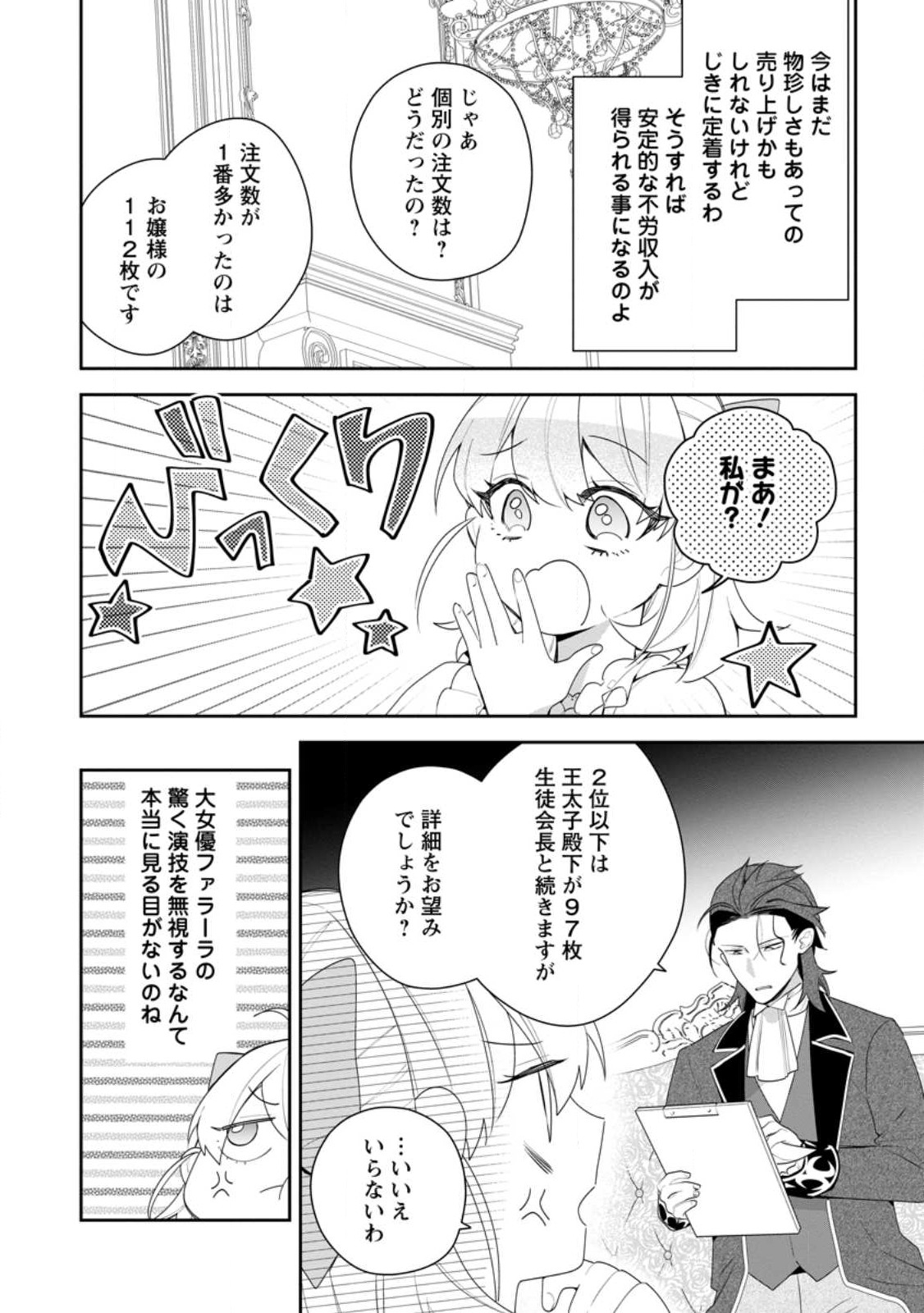 AKUMU KARA MEZAMETA GOUMAN REIJOU WA YARINAOSHI WO MOSAKUCHUU - raw - Chapter 26.2 - https://jpdd.ccdd.to/JPDD/akumukaramezametagoumanreijouwayarinaoshiwomosakuchuu/243451/yy1pwnf4kbk.jpg