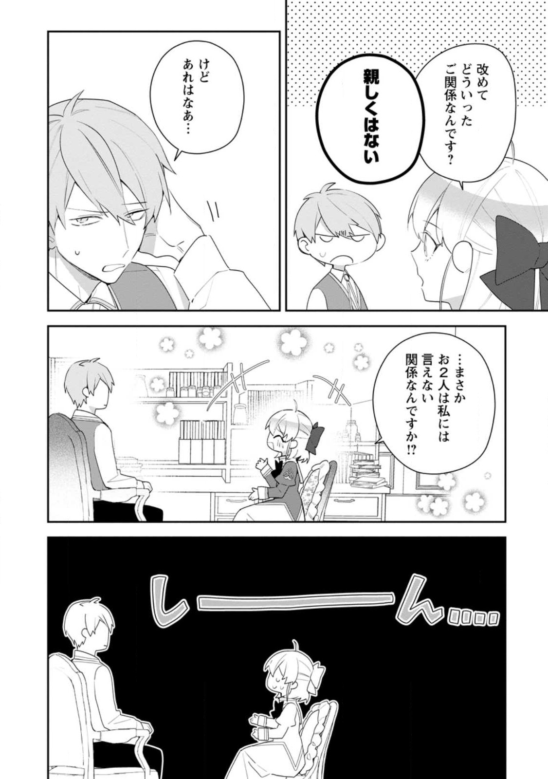 AKUMU KARA MEZAMETA GOUMAN REIJOU WA YARINAOSHI WO MOSAKUCHUU - raw - Chapter 26.2 - https://jpdd.ccdd.to/JPDD/akumukaramezametagoumanreijouwayarinaoshiwomosakuchuu/243451/zbjdhisu5ck.jpg