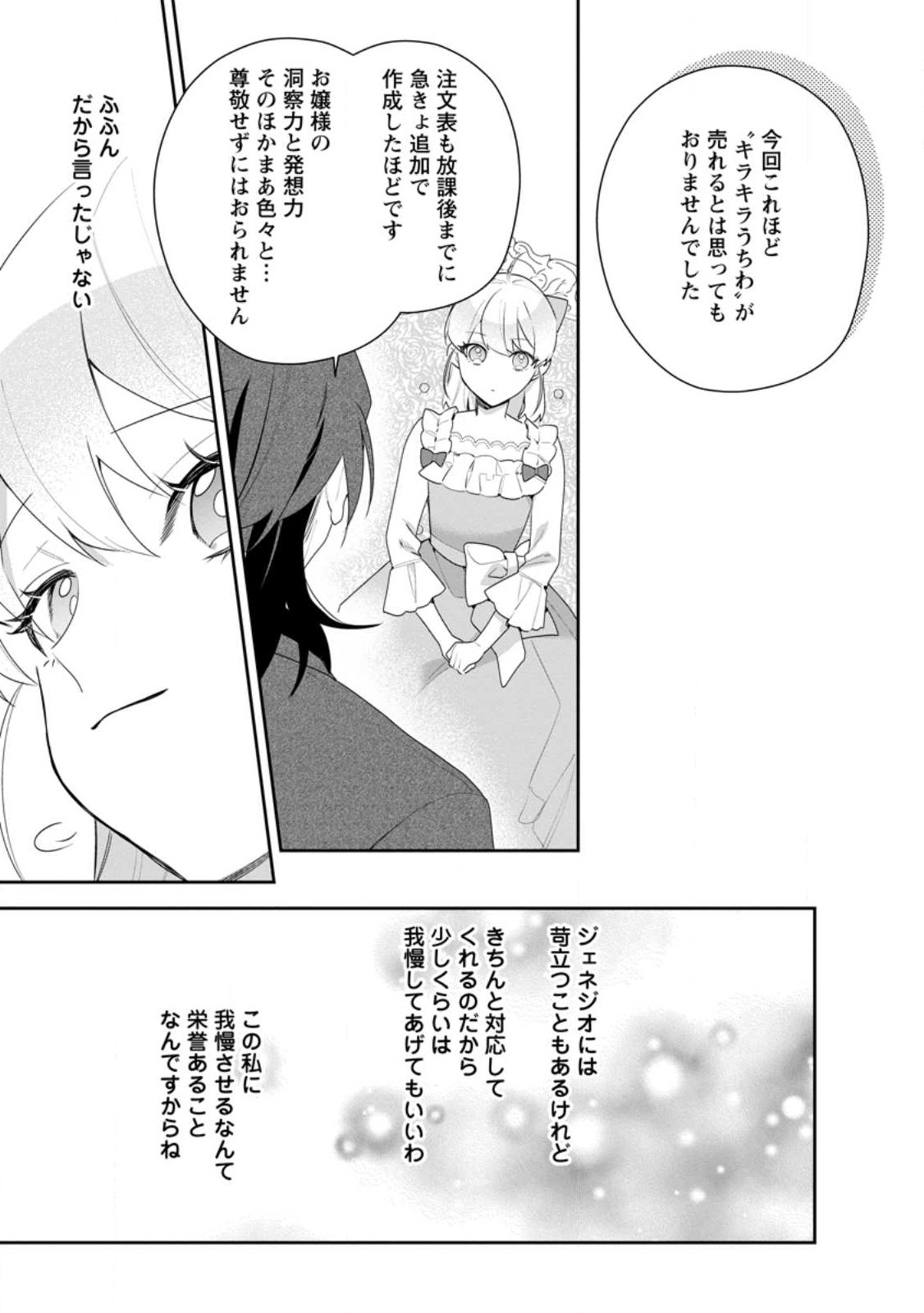 AKUMU KARA MEZAMETA GOUMAN REIJOU WA YARINAOSHI WO MOSAKUCHUU - raw - Chapter 26.3 - https://jpdd.ccdd.to/JPDD/akumukaramezametagoumanreijouwayarinaoshiwomosakuchuu/244209/2nvznadsczm.jpg