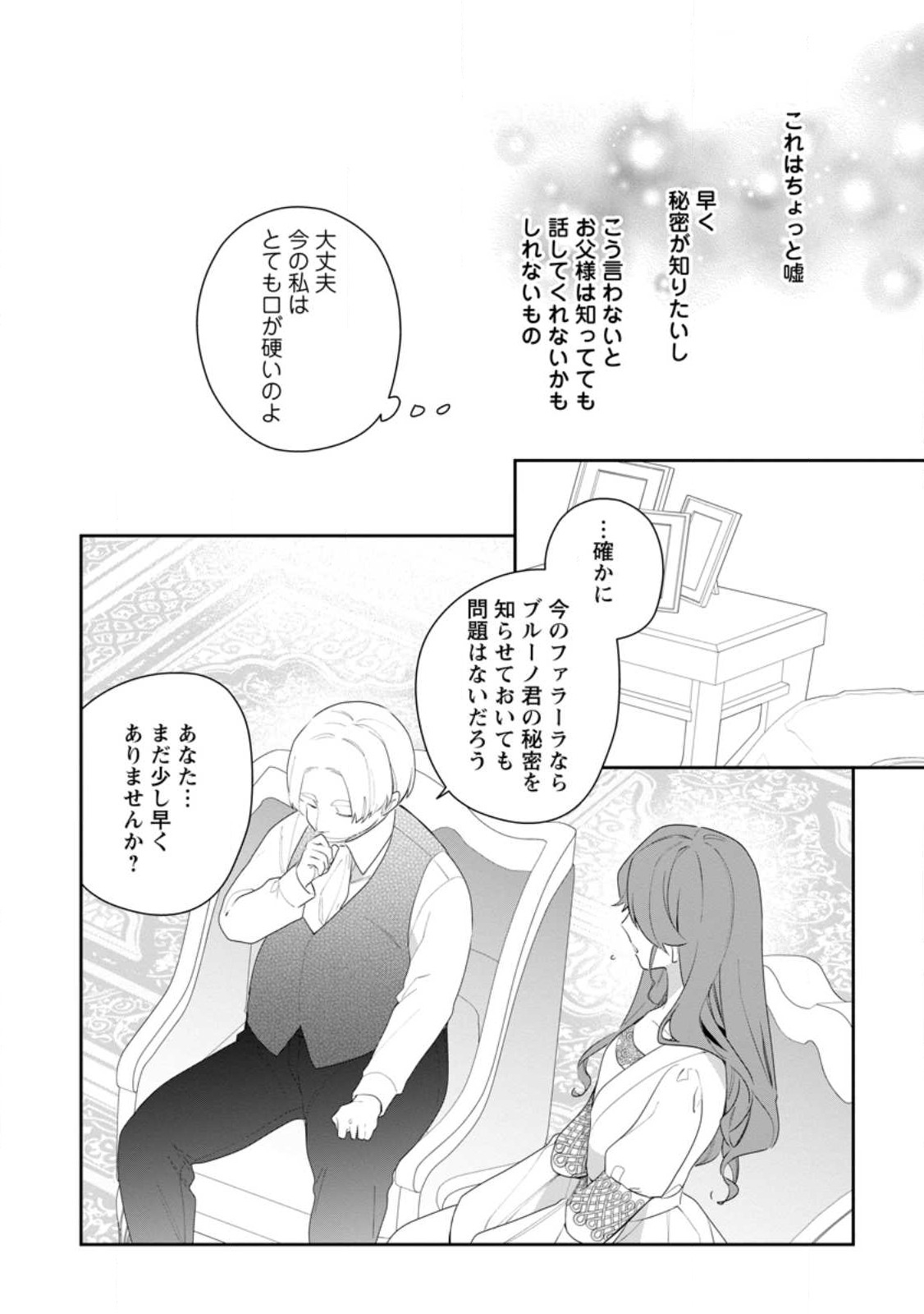 AKUMU KARA MEZAMETA GOUMAN REIJOU WA YARINAOSHI WO MOSAKUCHUU - raw - Chapter 26.3 - https://jpdd.ccdd.to/JPDD/akumukaramezametagoumanreijouwayarinaoshiwomosakuchuu/244209/4civqp3ifh3.jpg