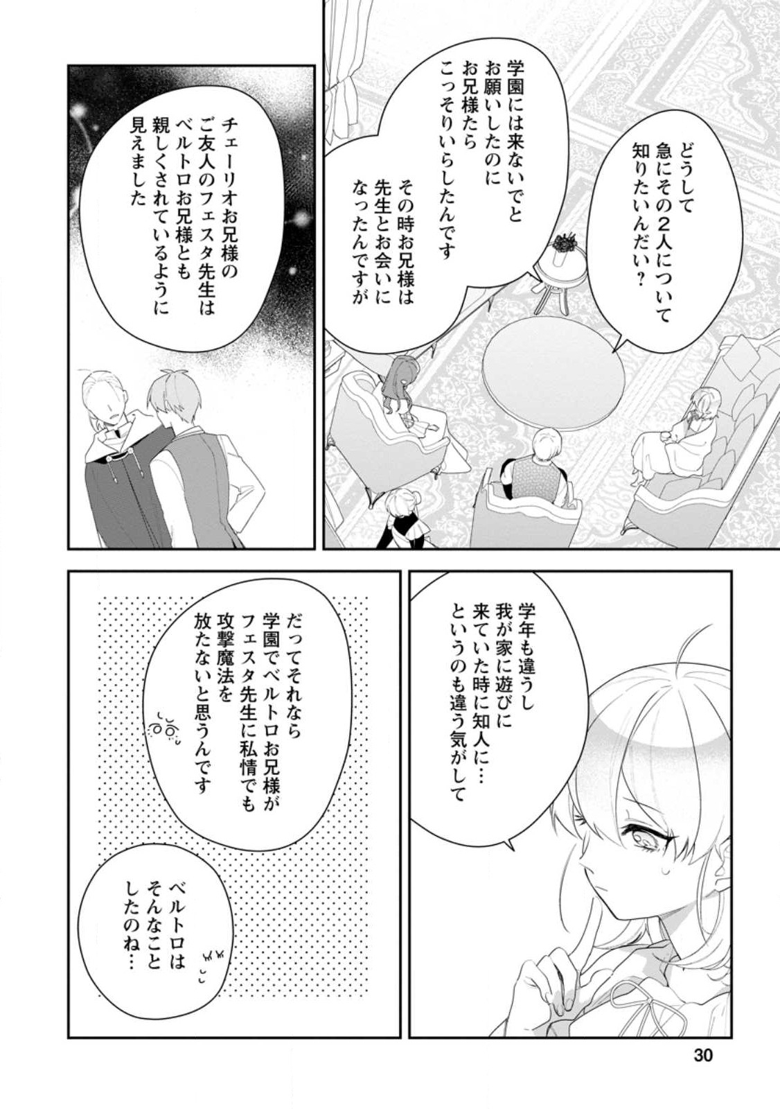 AKUMU KARA MEZAMETA GOUMAN REIJOU WA YARINAOSHI WO MOSAKUCHUU - raw - Chapter 26.3 - https://jpdd.ccdd.to/JPDD/akumukaramezametagoumanreijouwayarinaoshiwomosakuchuu/244209/ebw5jth025a.jpg