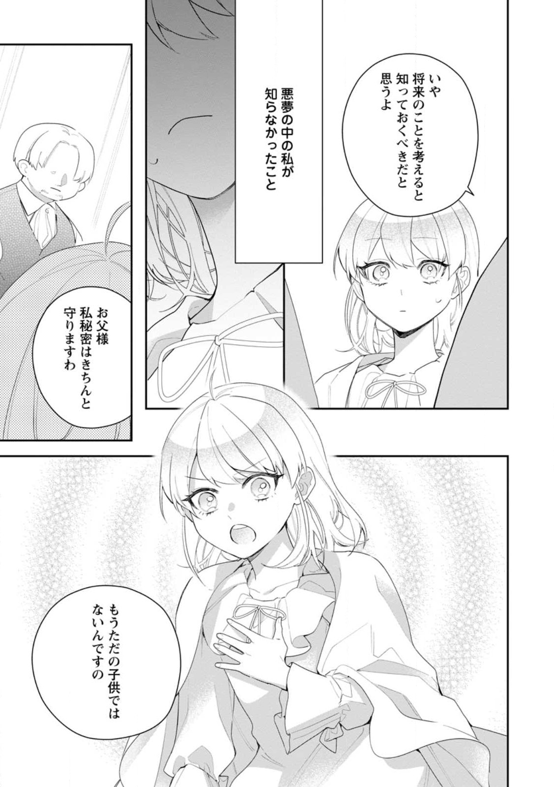 AKUMU KARA MEZAMETA GOUMAN REIJOU WA YARINAOSHI WO MOSAKUCHUU - raw - Chapter 26.3 - https://jpdd.ccdd.to/JPDD/akumukaramezametagoumanreijouwayarinaoshiwomosakuchuu/244209/j1h10hj1uez.jpg