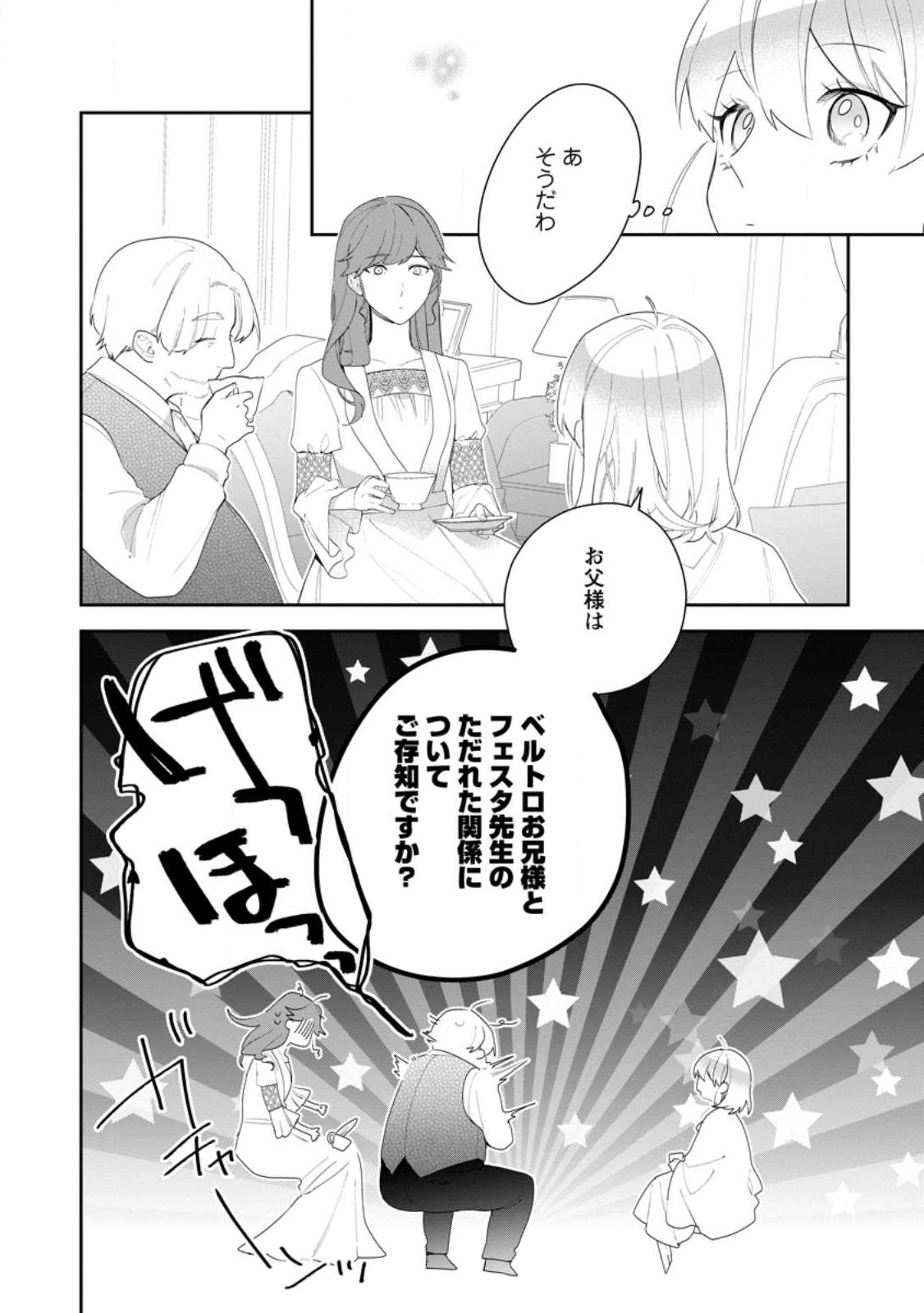 AKUMU KARA MEZAMETA GOUMAN REIJOU WA YARINAOSHI WO MOSAKUCHUU - raw - Chapter 26.3 - https://jpdd.ccdd.to/JPDD/akumukaramezametagoumanreijouwayarinaoshiwomosakuchuu/244209/kiiqdwogav3.jpg