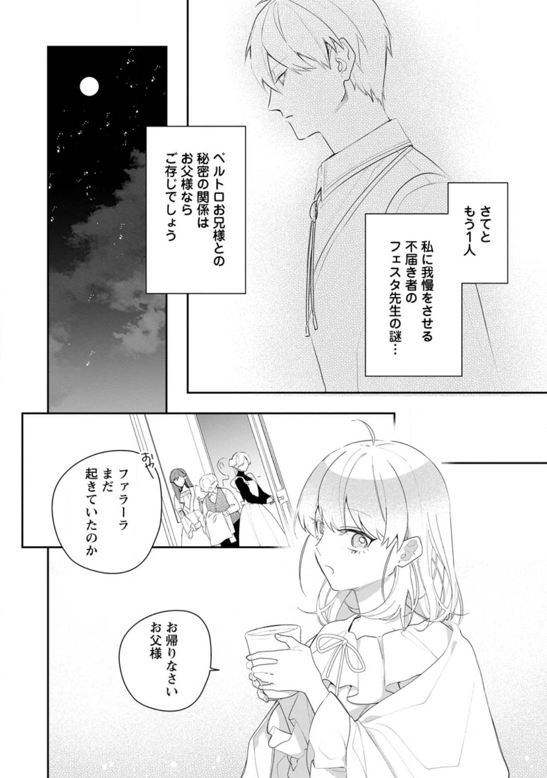 AKUMU KARA MEZAMETA GOUMAN REIJOU WA YARINAOSHI WO MOSAKUCHUU - raw - Chapter 26.3 - https://jpdd.ccdd.to/JPDD/akumukaramezametagoumanreijouwayarinaoshiwomosakuchuu/244209/l2mlsahdout.jpg