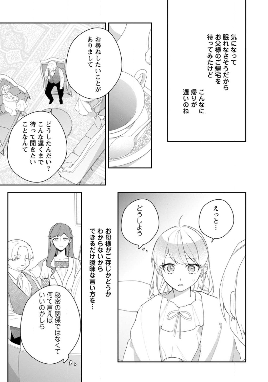 AKUMU KARA MEZAMETA GOUMAN REIJOU WA YARINAOSHI WO MOSAKUCHUU - raw - Chapter 26.3 - https://jpdd.ccdd.to/JPDD/akumukaramezametagoumanreijouwayarinaoshiwomosakuchuu/244209/nmbiotjdzvt.jpg