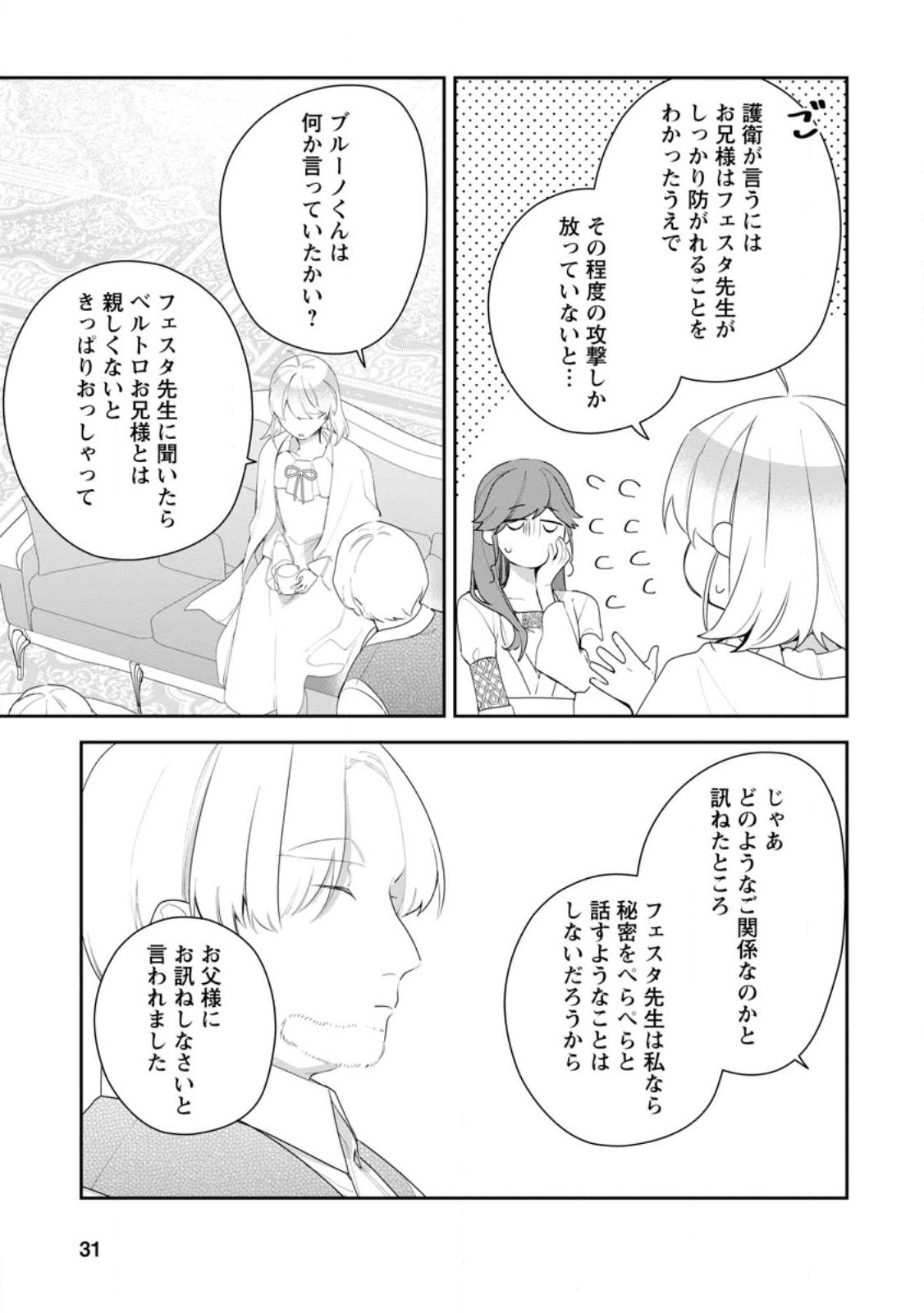 AKUMU KARA MEZAMETA GOUMAN REIJOU WA YARINAOSHI WO MOSAKUCHUU - raw - Chapter 26.3 - https://jpdd.ccdd.to/JPDD/akumukaramezametagoumanreijouwayarinaoshiwomosakuchuu/244209/ujwtpaopqjt.jpg