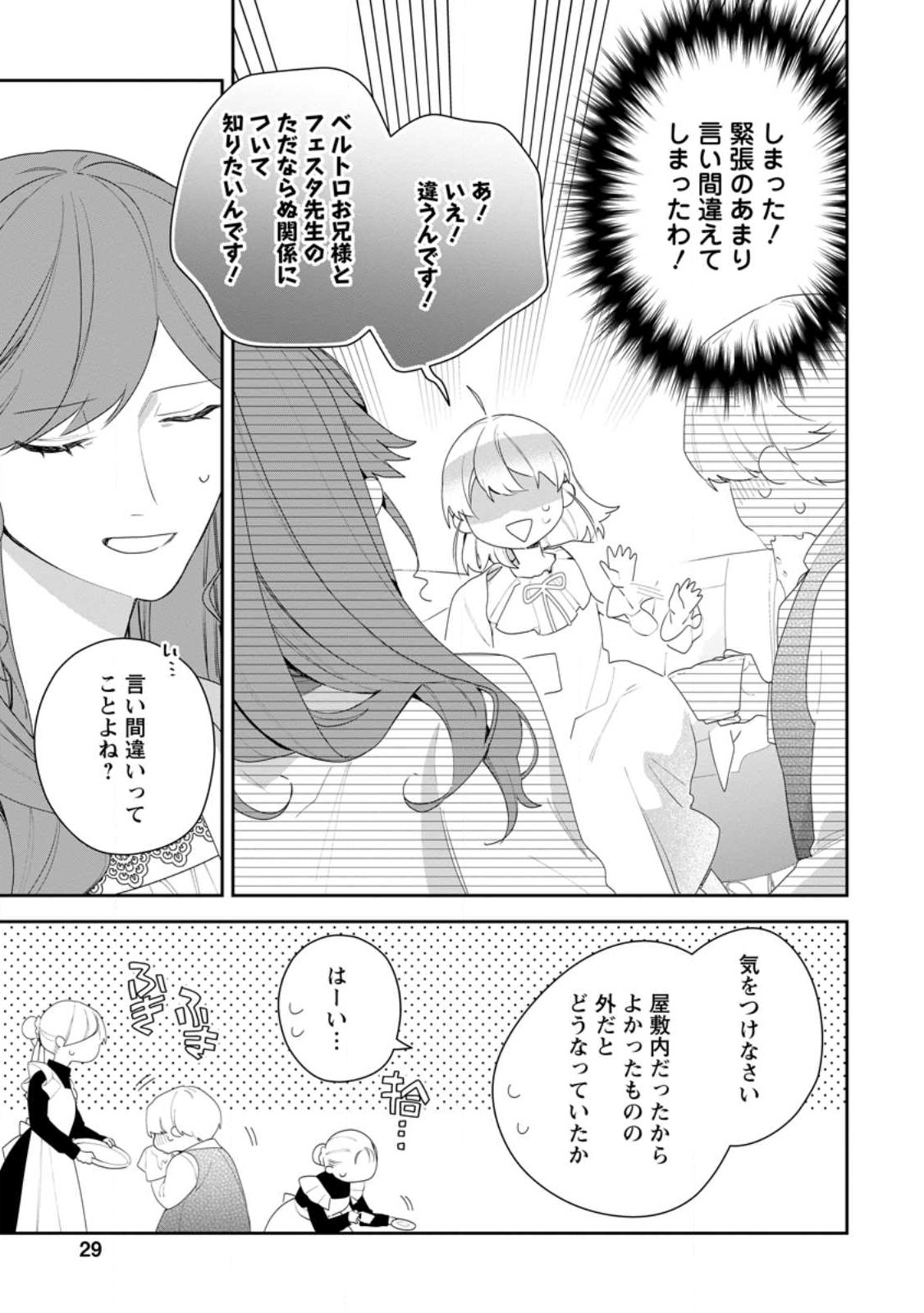 AKUMU KARA MEZAMETA GOUMAN REIJOU WA YARINAOSHI WO MOSAKUCHUU - raw - Chapter 26.3 - https://jpdd.ccdd.to/JPDD/akumukaramezametagoumanreijouwayarinaoshiwomosakuchuu/244209/vrw0foehtbl.jpg