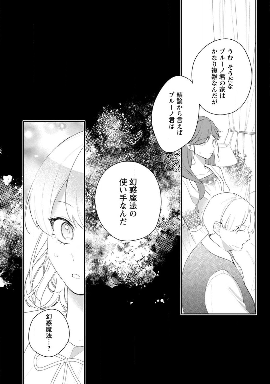 AKUMU KARA MEZAMETA GOUMAN REIJOU WA YARINAOSHI WO MOSAKUCHUU - raw - Chapter 26.3 - https://jpdd.ccdd.to/JPDD/akumukaramezametagoumanreijouwayarinaoshiwomosakuchuu/244209/wvxnguqjtoq.jpg