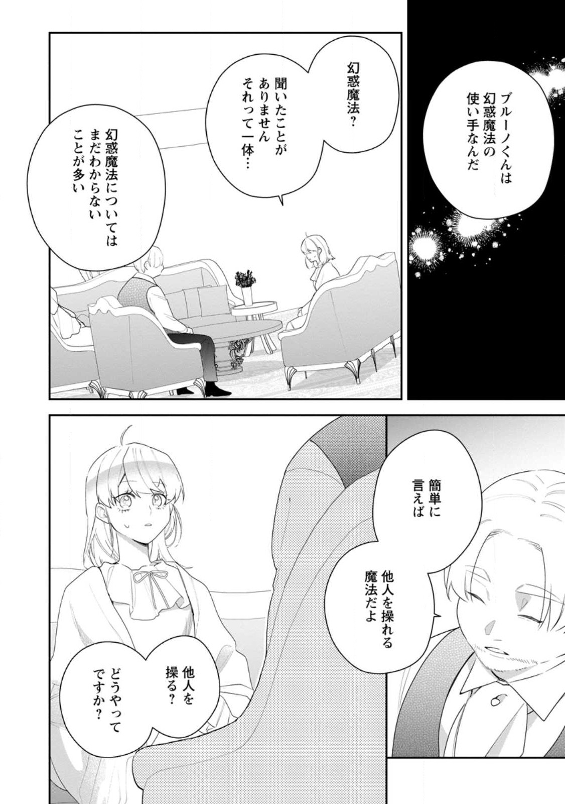 AKUMU KARA MEZAMETA GOUMAN REIJOU WA YARINAOSHI WO MOSAKUCHUU - raw - Chapter 27.1 - https://jpdd.ccdd.to/JPDD/akumukaramezametagoumanreijouwayarinaoshiwomosakuchuu/246329/gqjpmp2du50.jpg