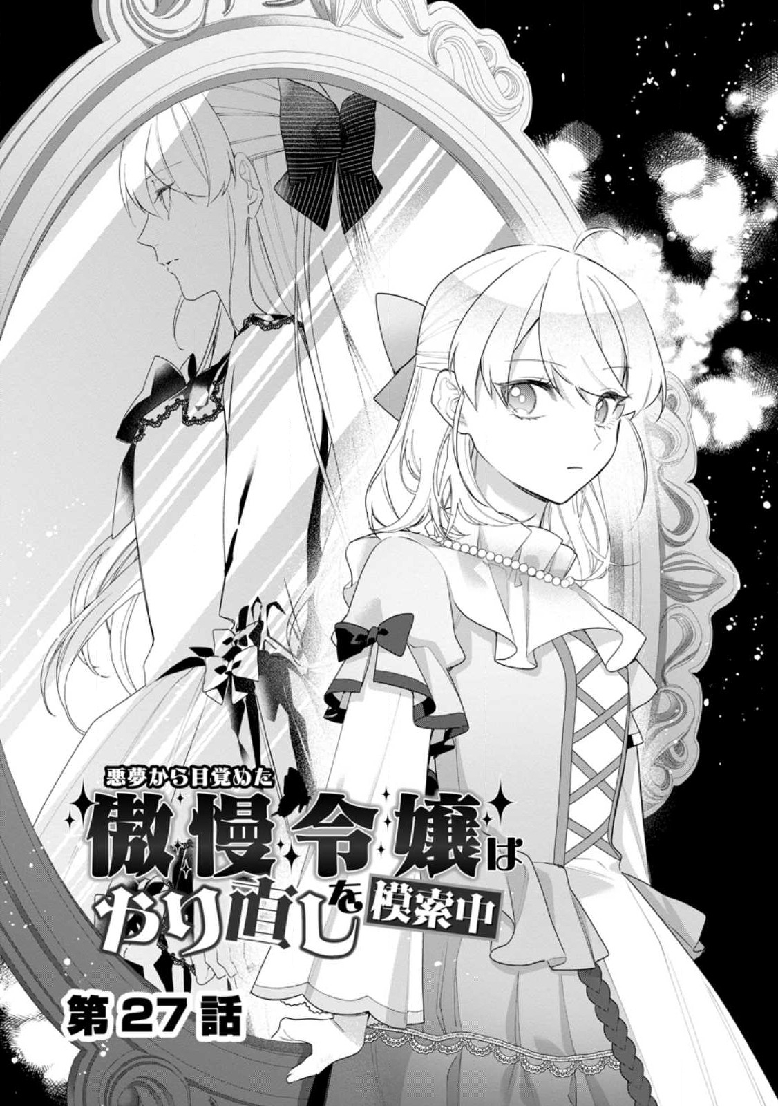 AKUMU KARA MEZAMETA GOUMAN REIJOU WA YARINAOSHI WO MOSAKUCHUU - raw - Chapter 27.1 - https://jpdd.ccdd.to/JPDD/akumukaramezametagoumanreijouwayarinaoshiwomosakuchuu/246329/itutrbjf0r2.jpg
