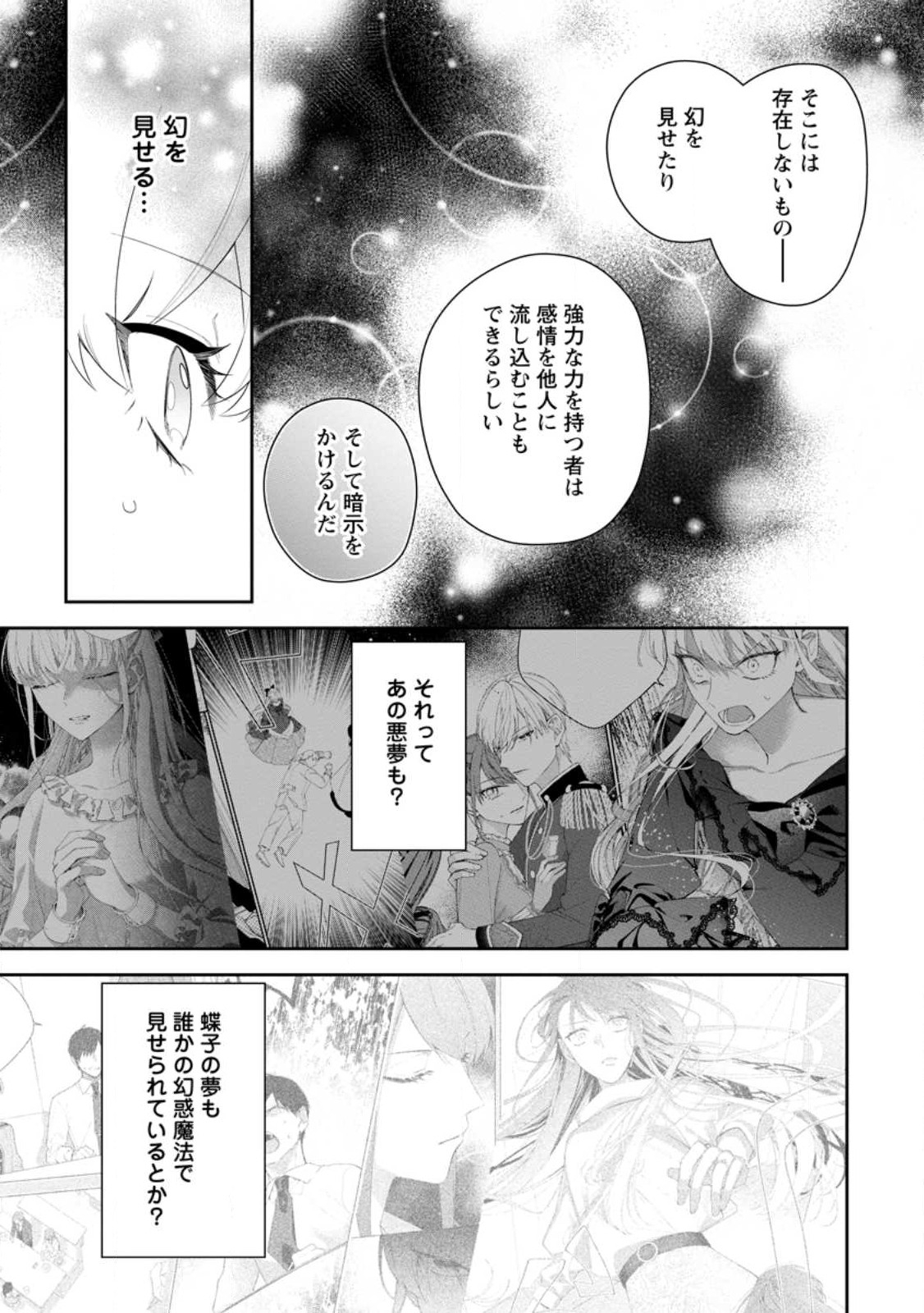 AKUMU KARA MEZAMETA GOUMAN REIJOU WA YARINAOSHI WO MOSAKUCHUU - raw - Chapter 27.1 - https://jpdd.ccdd.to/JPDD/akumukaramezametagoumanreijouwayarinaoshiwomosakuchuu/246329/jscubtw2nni.jpg