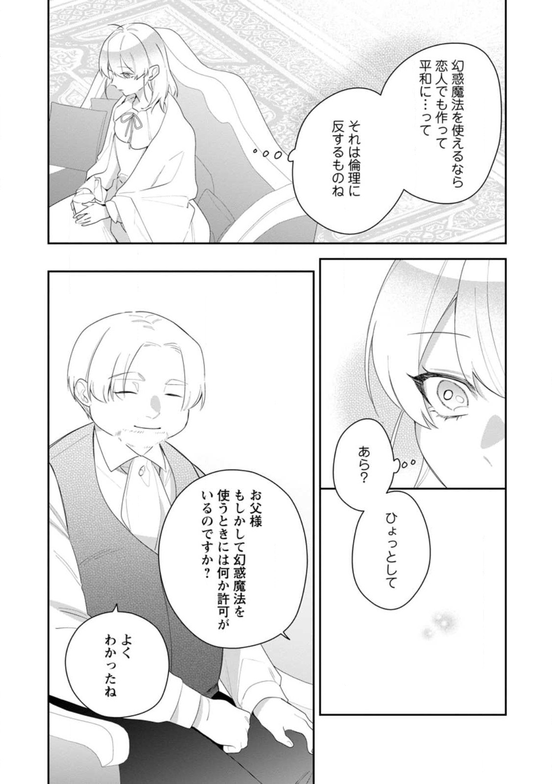 AKUMU KARA MEZAMETA GOUMAN REIJOU WA YARINAOSHI WO MOSAKUCHUU - raw - Chapter 27.1 - https://jpdd.ccdd.to/JPDD/akumukaramezametagoumanreijouwayarinaoshiwomosakuchuu/246329/od1xa115loc.jpg