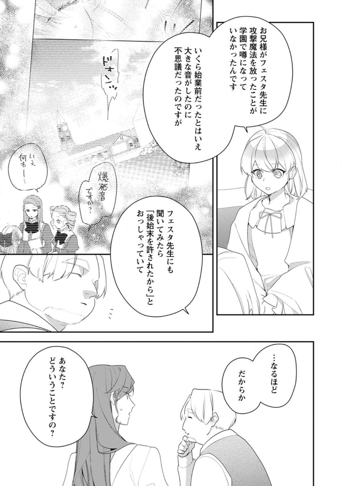 AKUMU KARA MEZAMETA GOUMAN REIJOU WA YARINAOSHI WO MOSAKUCHUU - raw - Chapter 27.1 - https://jpdd.ccdd.to/JPDD/akumukaramezametagoumanreijouwayarinaoshiwomosakuchuu/246329/p4npa5gn1q4.jpg