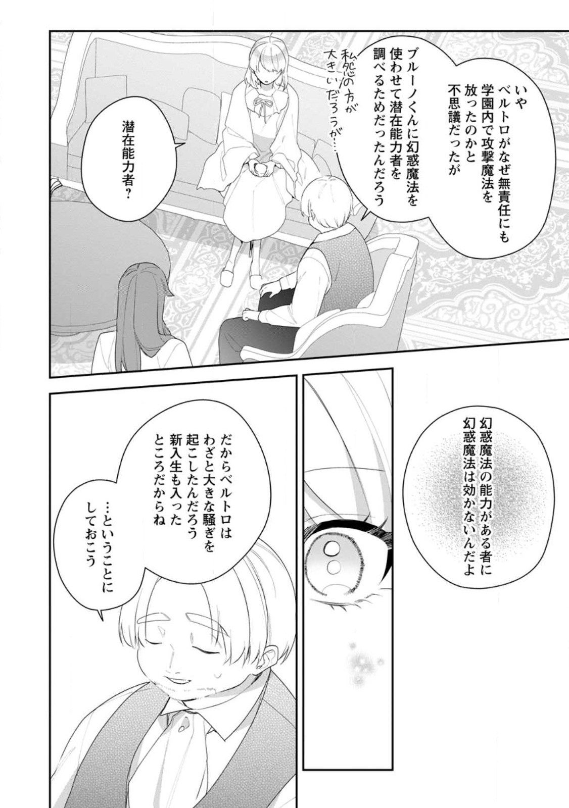 AKUMU KARA MEZAMETA GOUMAN REIJOU WA YARINAOSHI WO MOSAKUCHUU - raw - Chapter 27.1 - https://jpdd.ccdd.to/JPDD/akumukaramezametagoumanreijouwayarinaoshiwomosakuchuu/246329/sigoveotav1.jpg