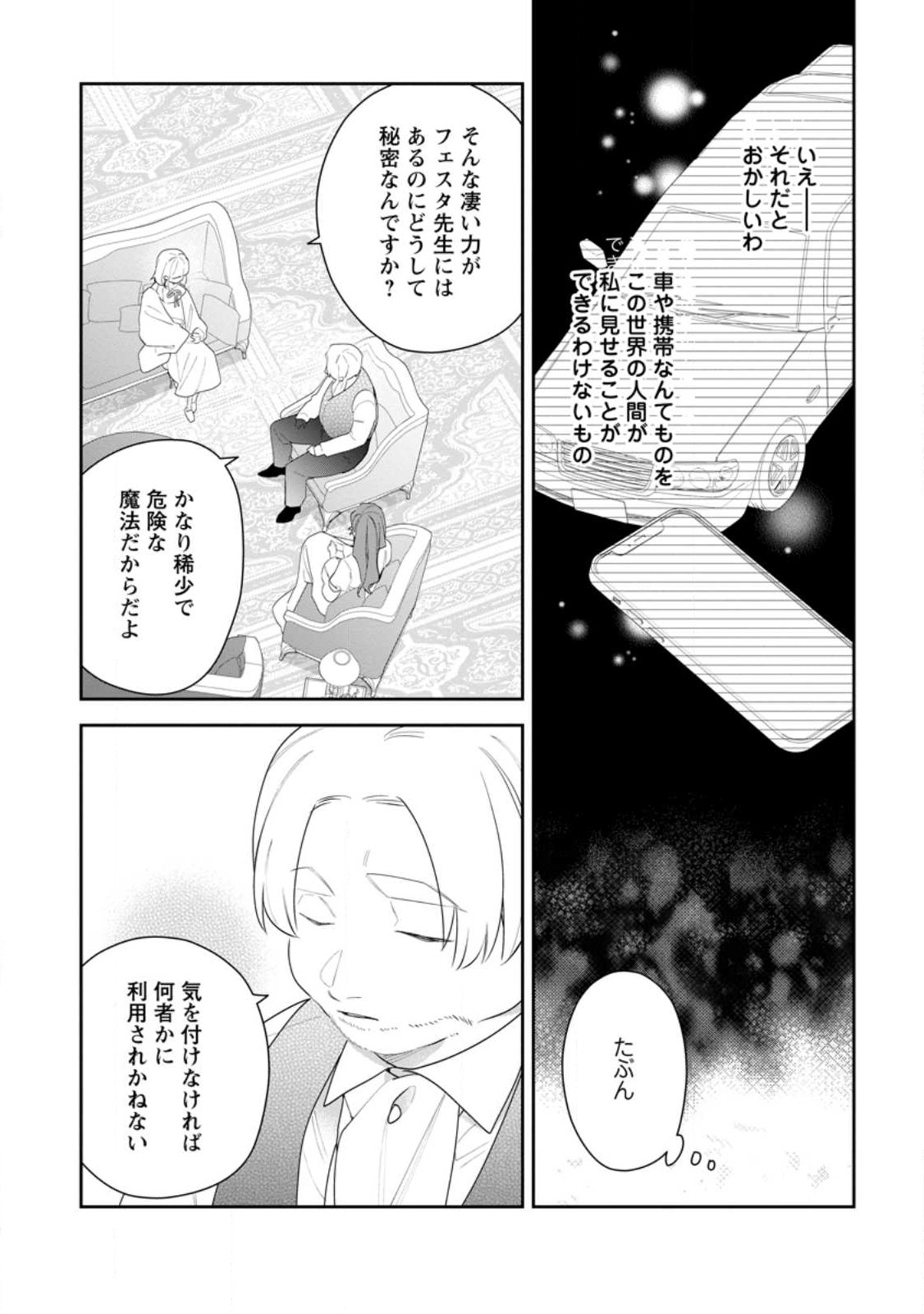 AKUMU KARA MEZAMETA GOUMAN REIJOU WA YARINAOSHI WO MOSAKUCHUU - raw - Chapter 27.1 - https://jpdd.ccdd.to/JPDD/akumukaramezametagoumanreijouwayarinaoshiwomosakuchuu/246329/xeie5w4k1c5.jpg