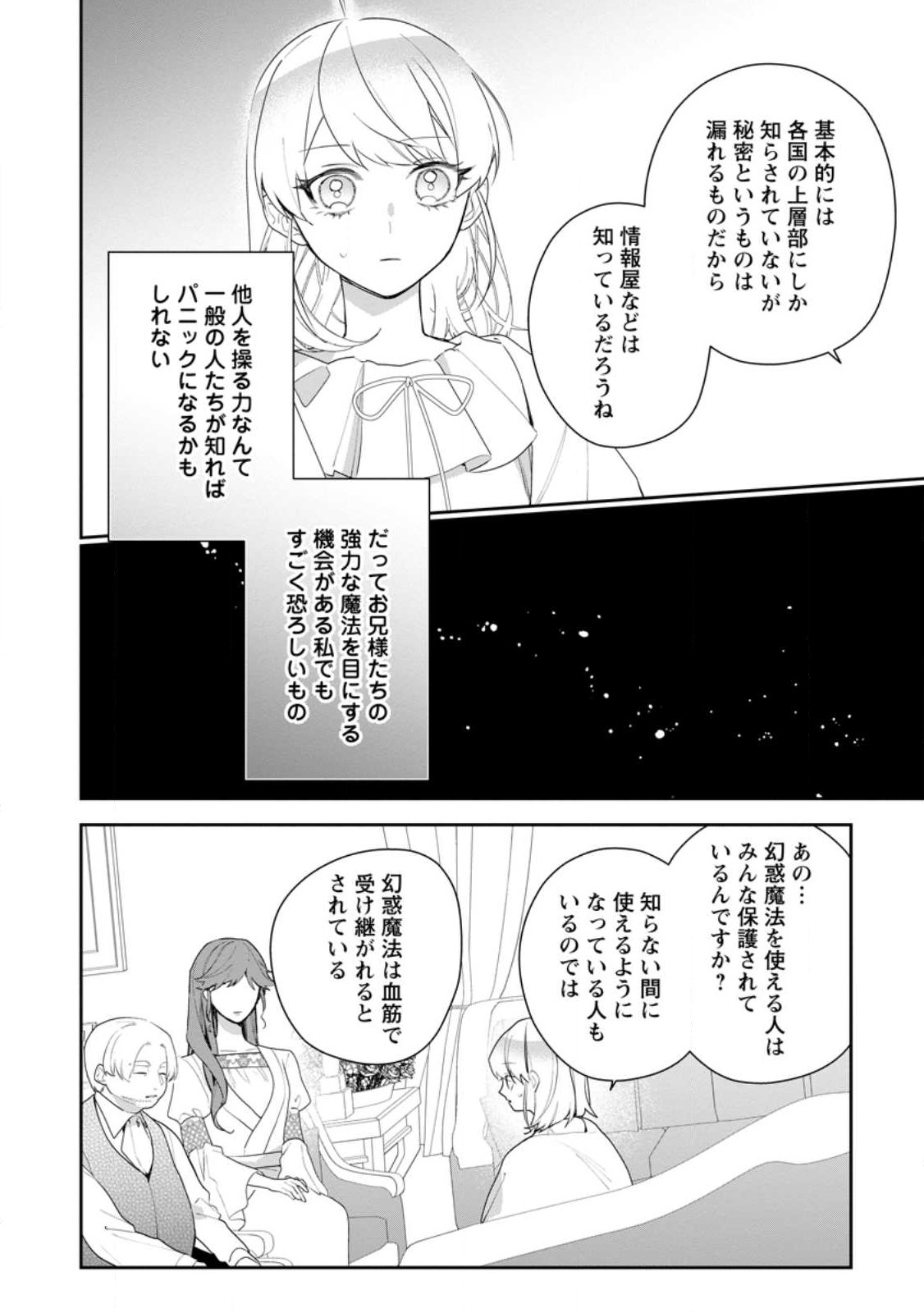 AKUMU KARA MEZAMETA GOUMAN REIJOU WA YARINAOSHI WO MOSAKUCHUU - raw - Chapter 27.1 - https://jpdd.ccdd.to/JPDD/akumukaramezametagoumanreijouwayarinaoshiwomosakuchuu/246329/z3wnaesqdvm.jpg