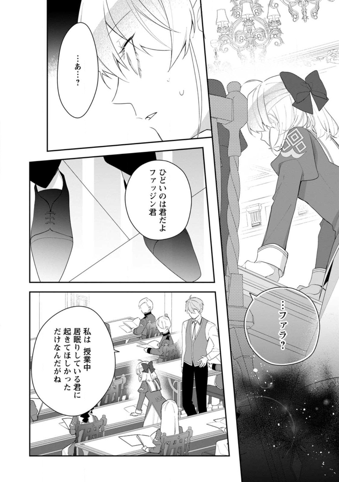 AKUMU KARA MEZAMETA GOUMAN REIJOU WA YARINAOSHI WO MOSAKUCHUU - raw - Chapter 27.2 - https://jpdd.ccdd.to/JPDD/akumukaramezametagoumanreijouwayarinaoshiwomosakuchuu/248106/1qf13btxoja.jpg