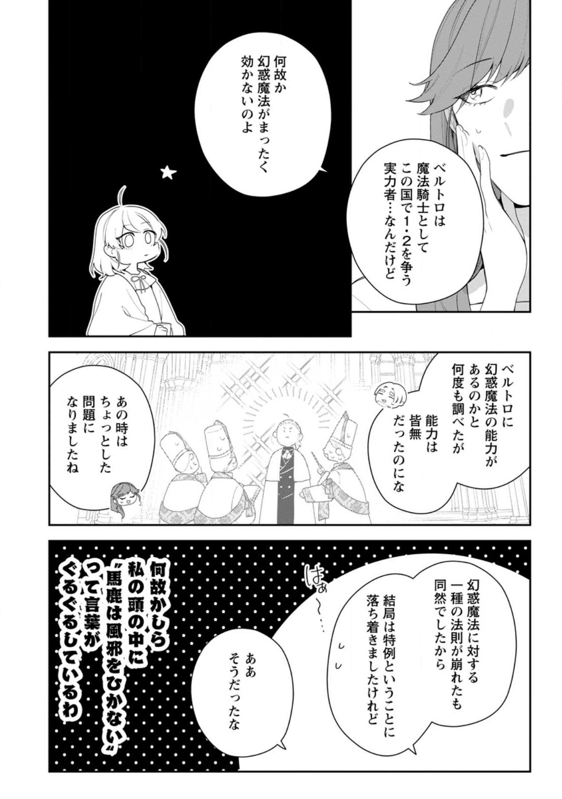 AKUMU KARA MEZAMETA GOUMAN REIJOU WA YARINAOSHI WO MOSAKUCHUU - raw - Chapter 27.2 - https://jpdd.ccdd.to/JPDD/akumukaramezametagoumanreijouwayarinaoshiwomosakuchuu/248106/aamhag4d3za.jpg
