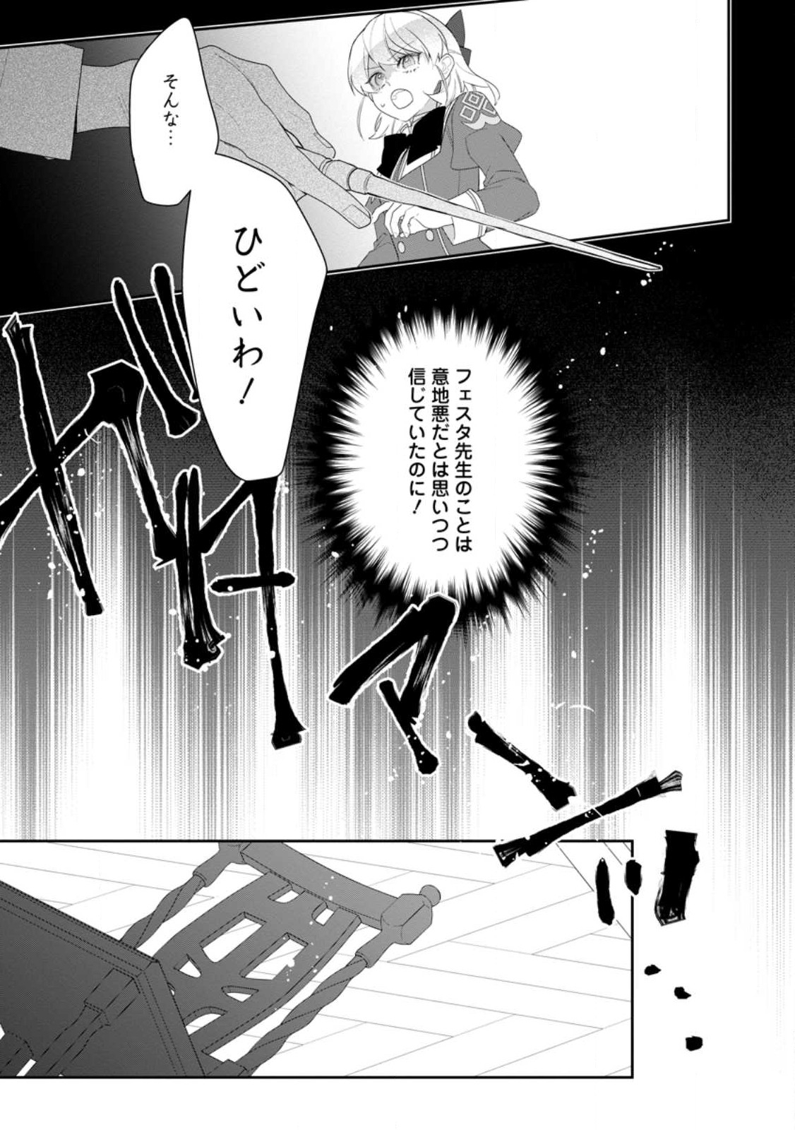 AKUMU KARA MEZAMETA GOUMAN REIJOU WA YARINAOSHI WO MOSAKUCHUU - raw - Chapter 27.2 - https://jpdd.ccdd.to/JPDD/akumukaramezametagoumanreijouwayarinaoshiwomosakuchuu/248106/kbplhi0apaa.jpg
