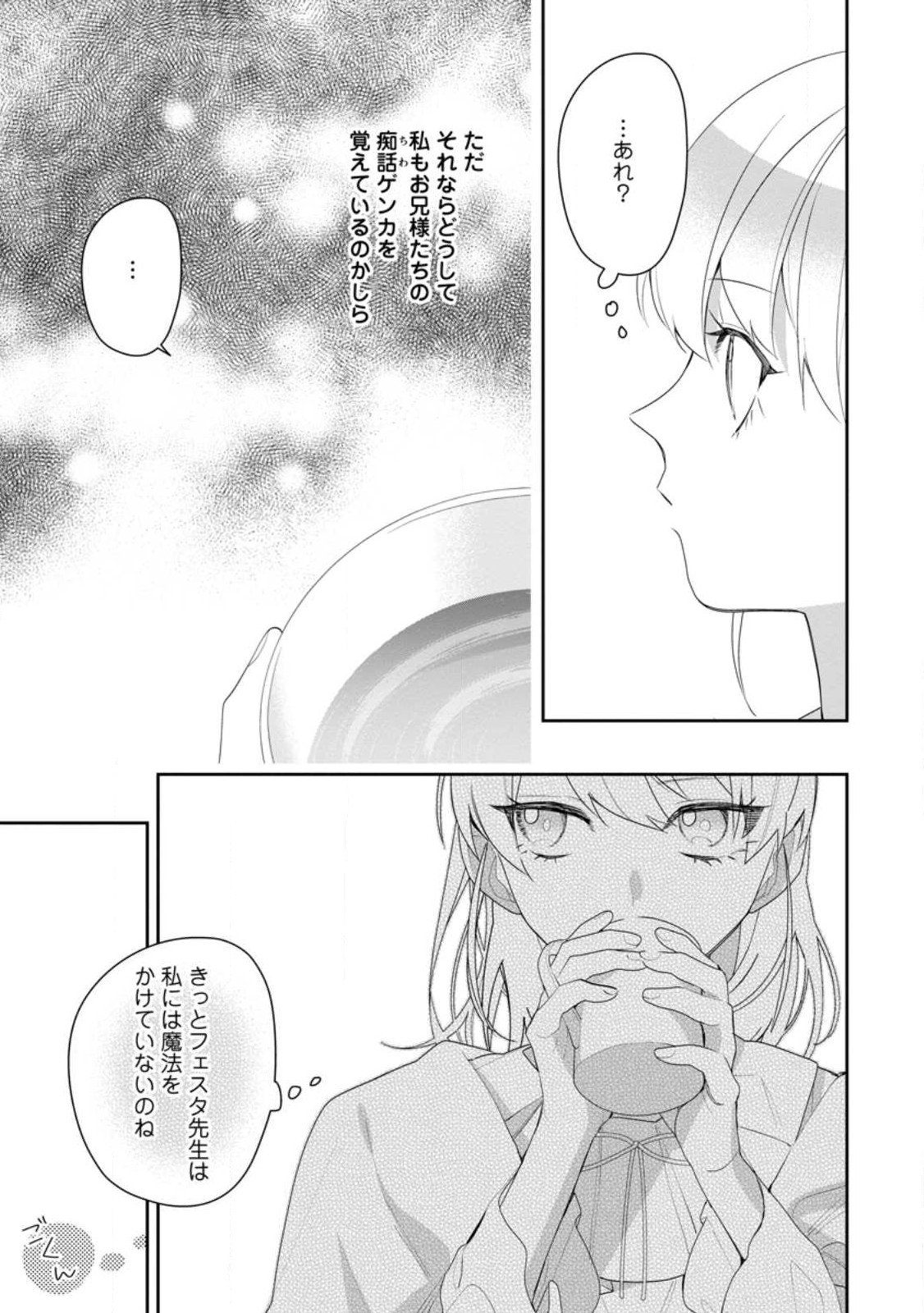 AKUMU KARA MEZAMETA GOUMAN REIJOU WA YARINAOSHI WO MOSAKUCHUU - raw - Chapter 27.2 - https://jpdd.ccdd.to/JPDD/akumukaramezametagoumanreijouwayarinaoshiwomosakuchuu/248106/lgksgrew3gu.jpg