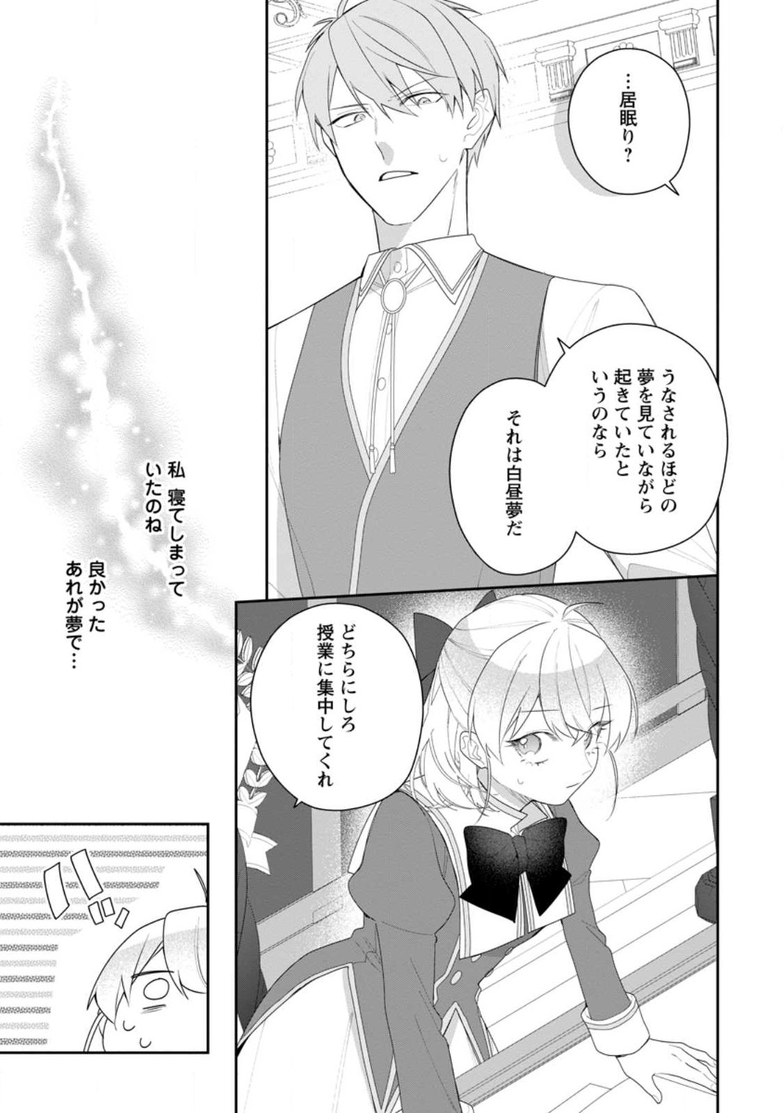 AKUMU KARA MEZAMETA GOUMAN REIJOU WA YARINAOSHI WO MOSAKUCHUU - raw - Chapter 27.2 - https://jpdd.ccdd.to/JPDD/akumukaramezametagoumanreijouwayarinaoshiwomosakuchuu/248106/nqvjlixvdiz.jpg