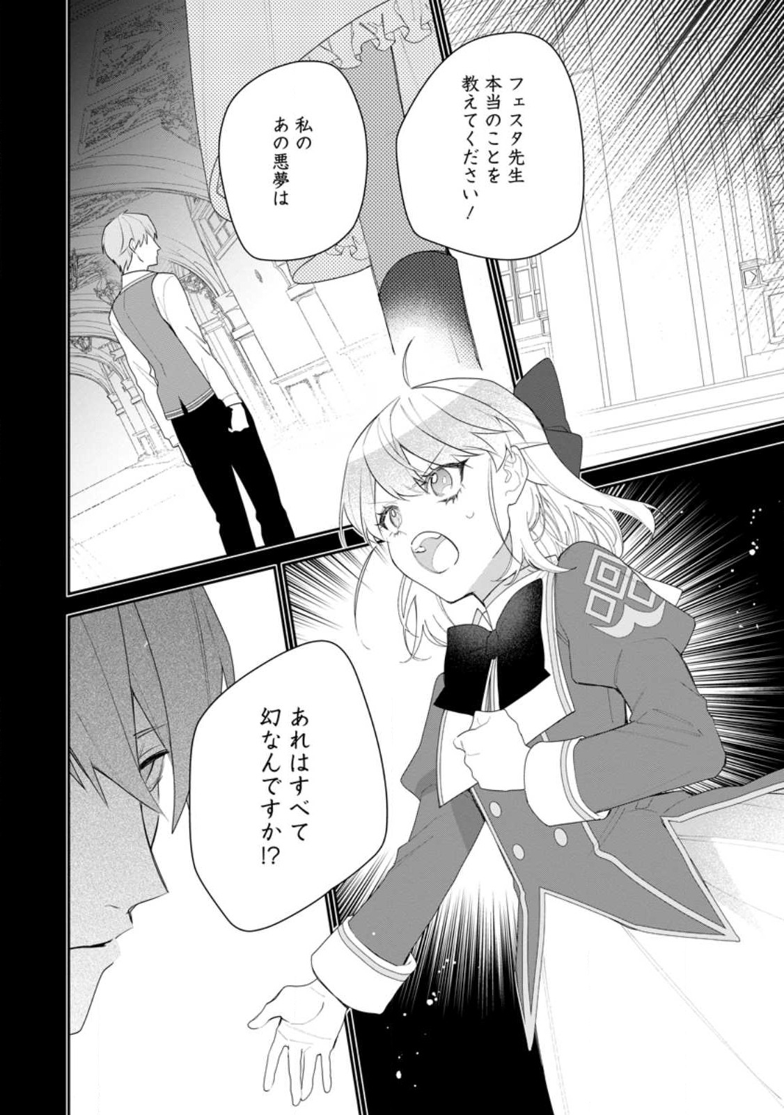AKUMU KARA MEZAMETA GOUMAN REIJOU WA YARINAOSHI WO MOSAKUCHUU - raw - Chapter 27.2 - https://jpdd.ccdd.to/JPDD/akumukaramezametagoumanreijouwayarinaoshiwomosakuchuu/248106/stvhjj0j5tj.jpg