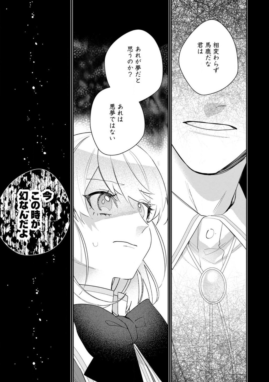 AKUMU KARA MEZAMETA GOUMAN REIJOU WA YARINAOSHI WO MOSAKUCHUU - raw - Chapter 27.2 - https://jpdd.ccdd.to/JPDD/akumukaramezametagoumanreijouwayarinaoshiwomosakuchuu/248106/tj5dhnmxk33.jpg